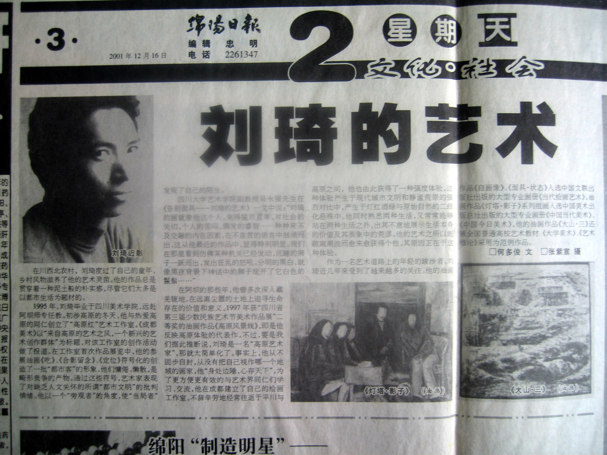 A page from Mianyang Daily, December 16, 2001, featuring “The Art of Liu Qi” by He Duojun, a portrait, the article text and two reproduced works.