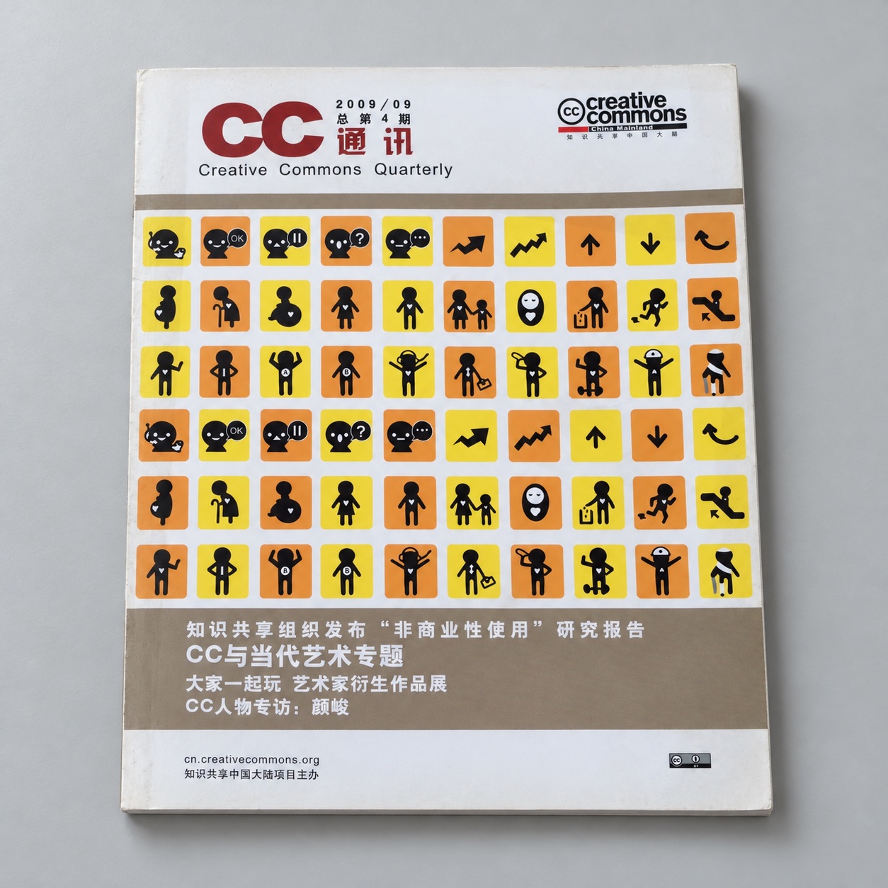 Creative Commons Quarterly: tabletop display in an AI-created setting; original cover available separately