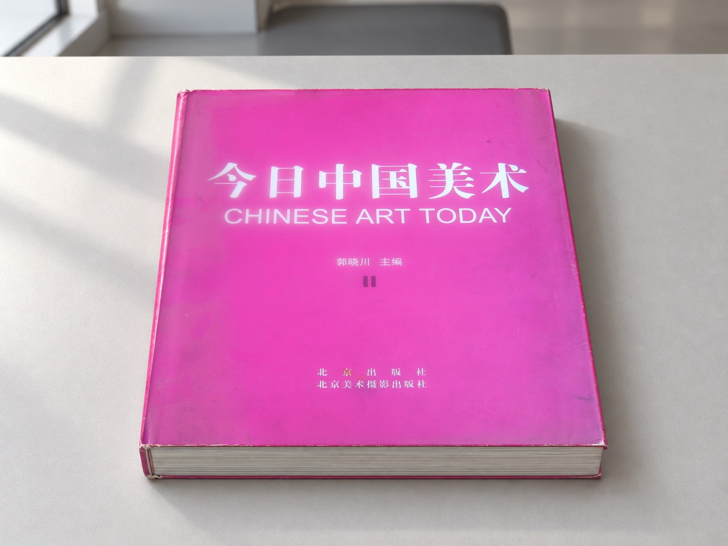 Chinese Art Today: tabletop display in an AI-created setting; original cover available separately