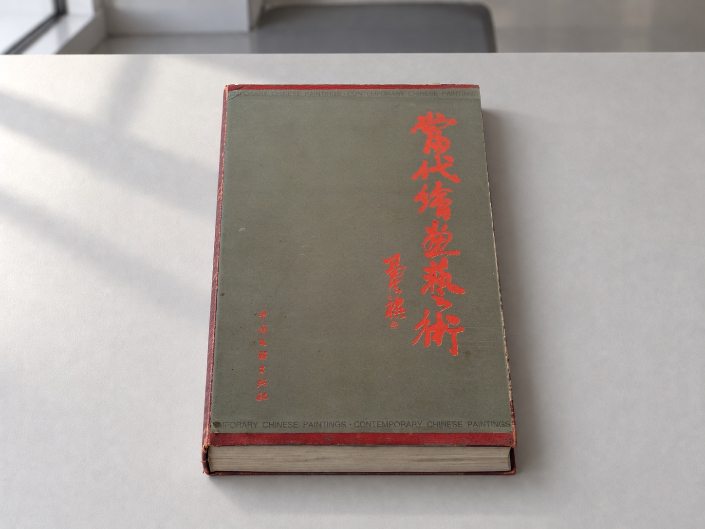 Contemporary Chinese Paintings: tabletop display in an AI-created setting; original cover available separately
