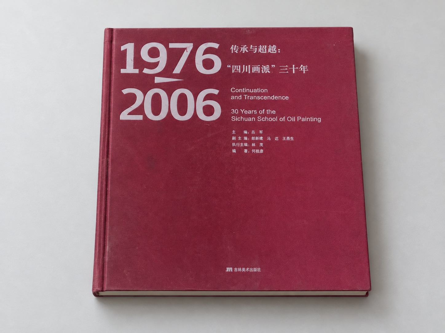 《传承与超越：“四川画派”三十年（1976—2006）》桌面陈列效果；AI 场景，原封面可另行查看