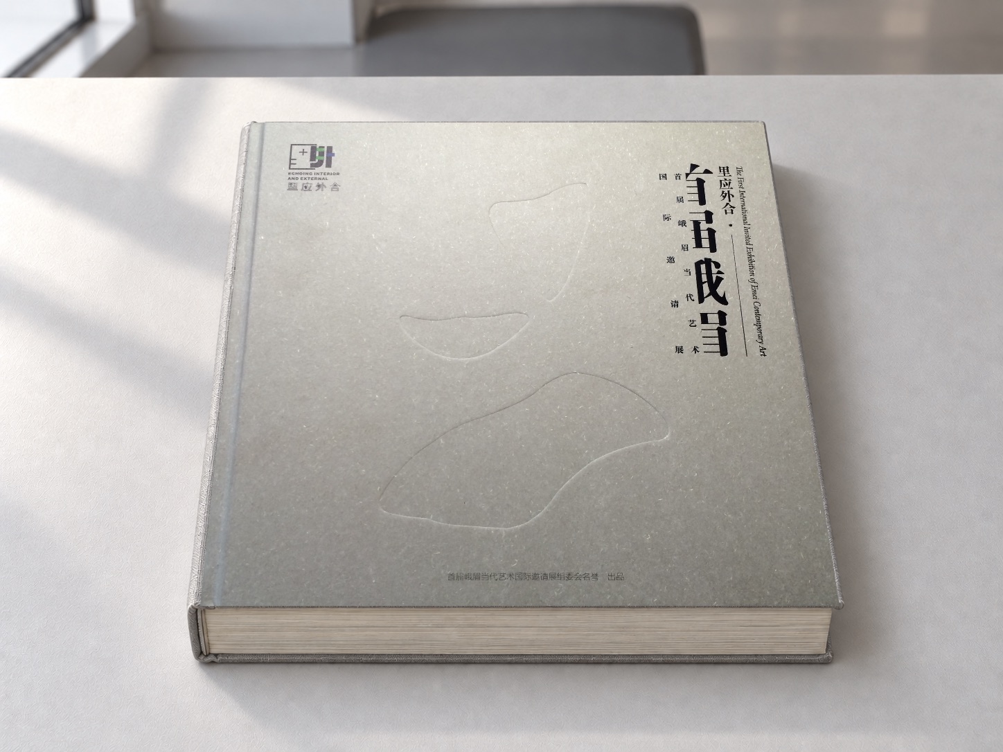 Echoing Interior and External: The First International Invited Exhibition of Emei Contemporary Art: tabletop display in an AI-created setting; original cover available separately