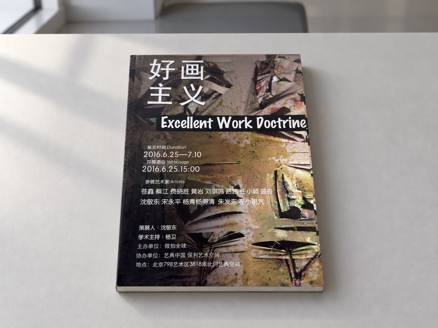 《好画主义》桌面陈列效果；AI 场景，原封面可另行查看