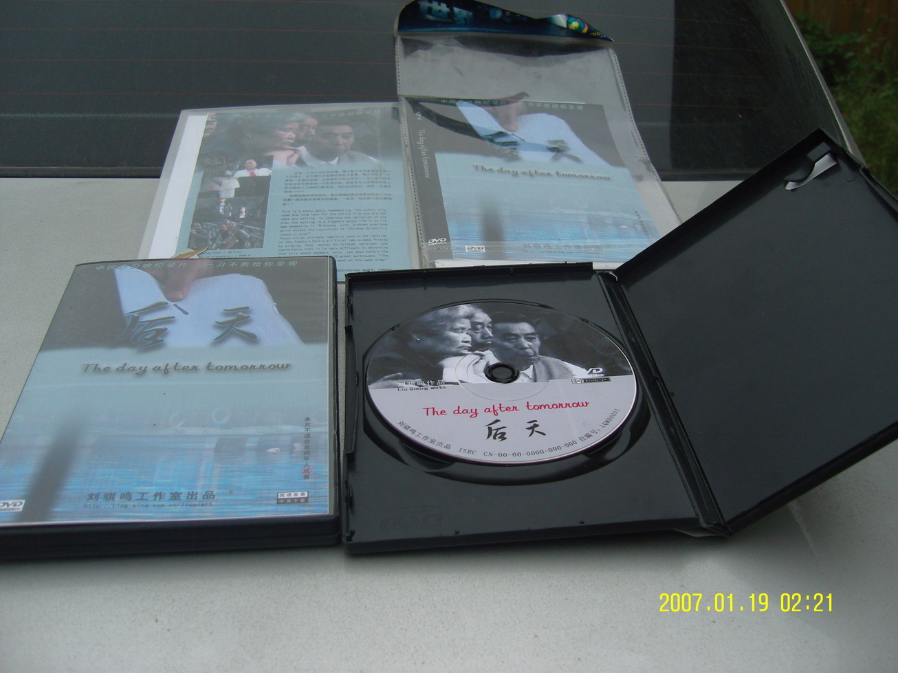 Liu Qiming, The Day After Tomorrow: supplied photograph of the DVD, case and printed cover.