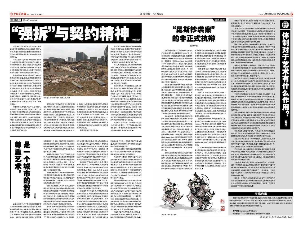 Original newspaper or webpage documentation of Liu Qiming’s “Forced Demolition and the Spirit of Contract,” concerning demolition in art districts and contractual relationships.