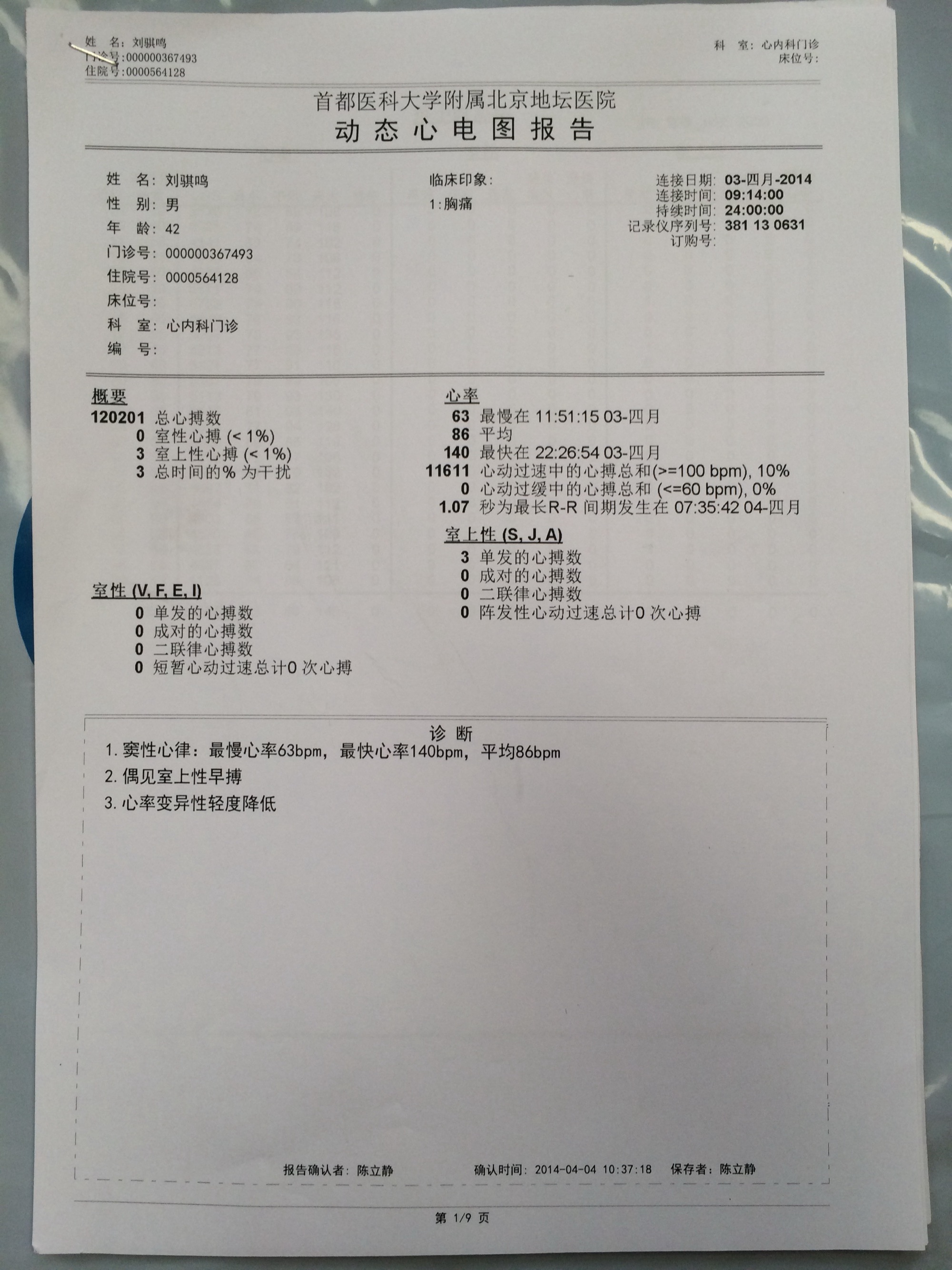 24 Hours in Beijing for a Heart 15,458 Days Old: document 07