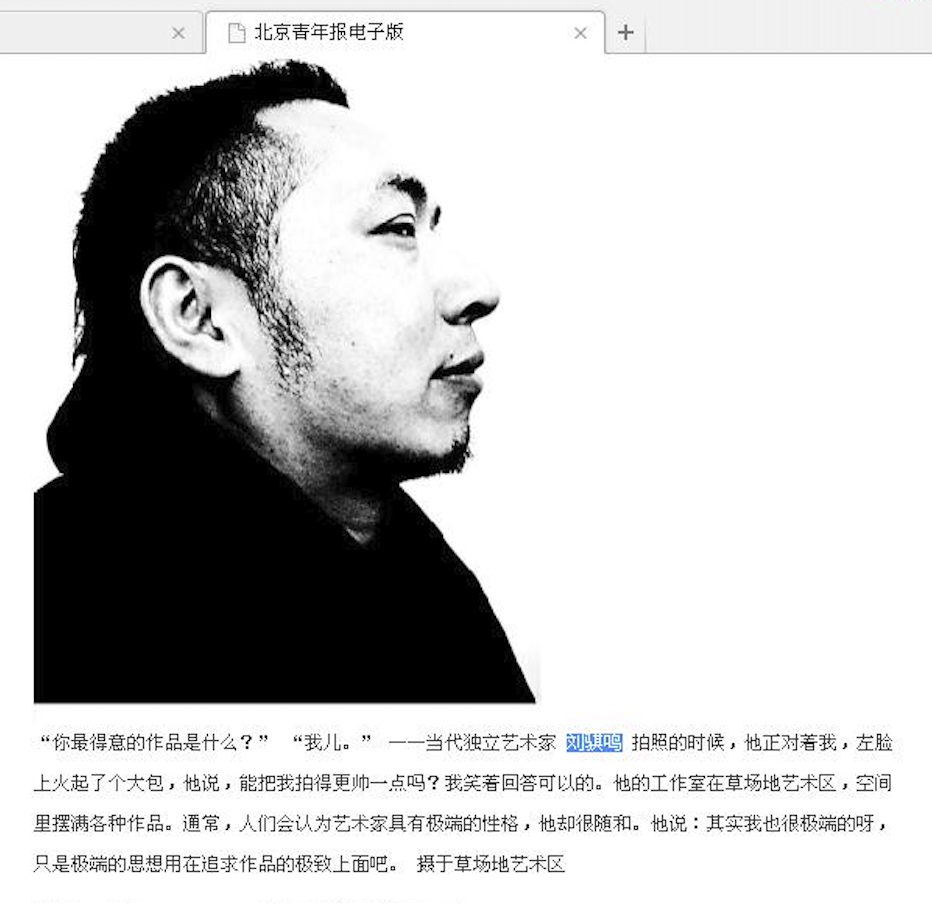 Beijing Youth Daily screenshot: portrait of Liu Qiming and a Caochangdi interview fragment