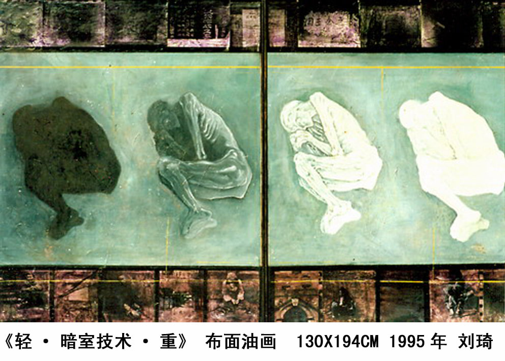 刘骐鸣,《轻·暗室技术·重》