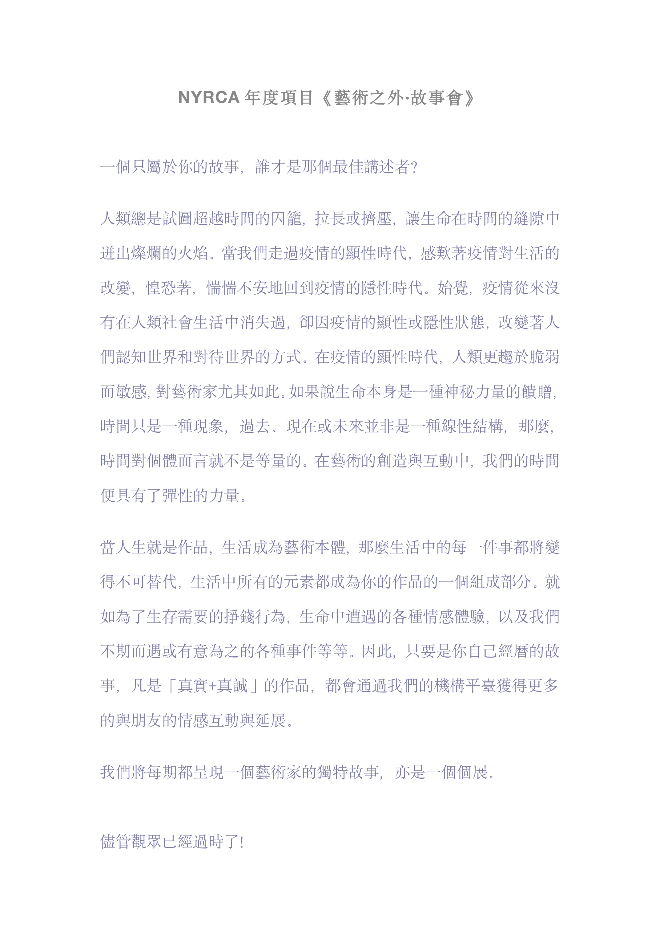 Original project statement for NYRCA’s annual programme Beyond Art · Storytelling