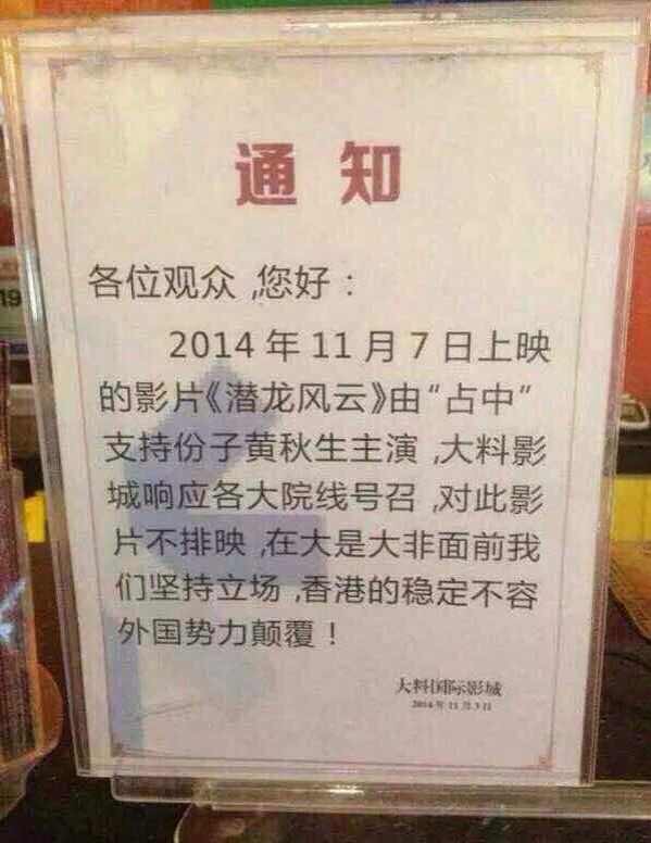 Daliao International Cinema notice concerning Gangster Pay Day, 2014