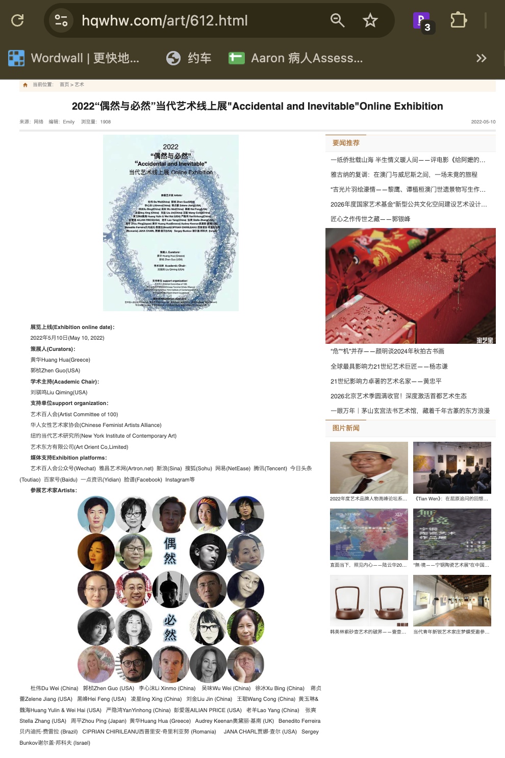 2022年“偶然与必然”当代艺术线上展网页，资料注明刘骐鸣担任学术主持。
