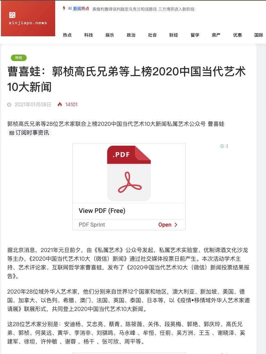 《疫情·移情》参展艺术家及2020中国当代艺术十大新闻的相关报道截图。