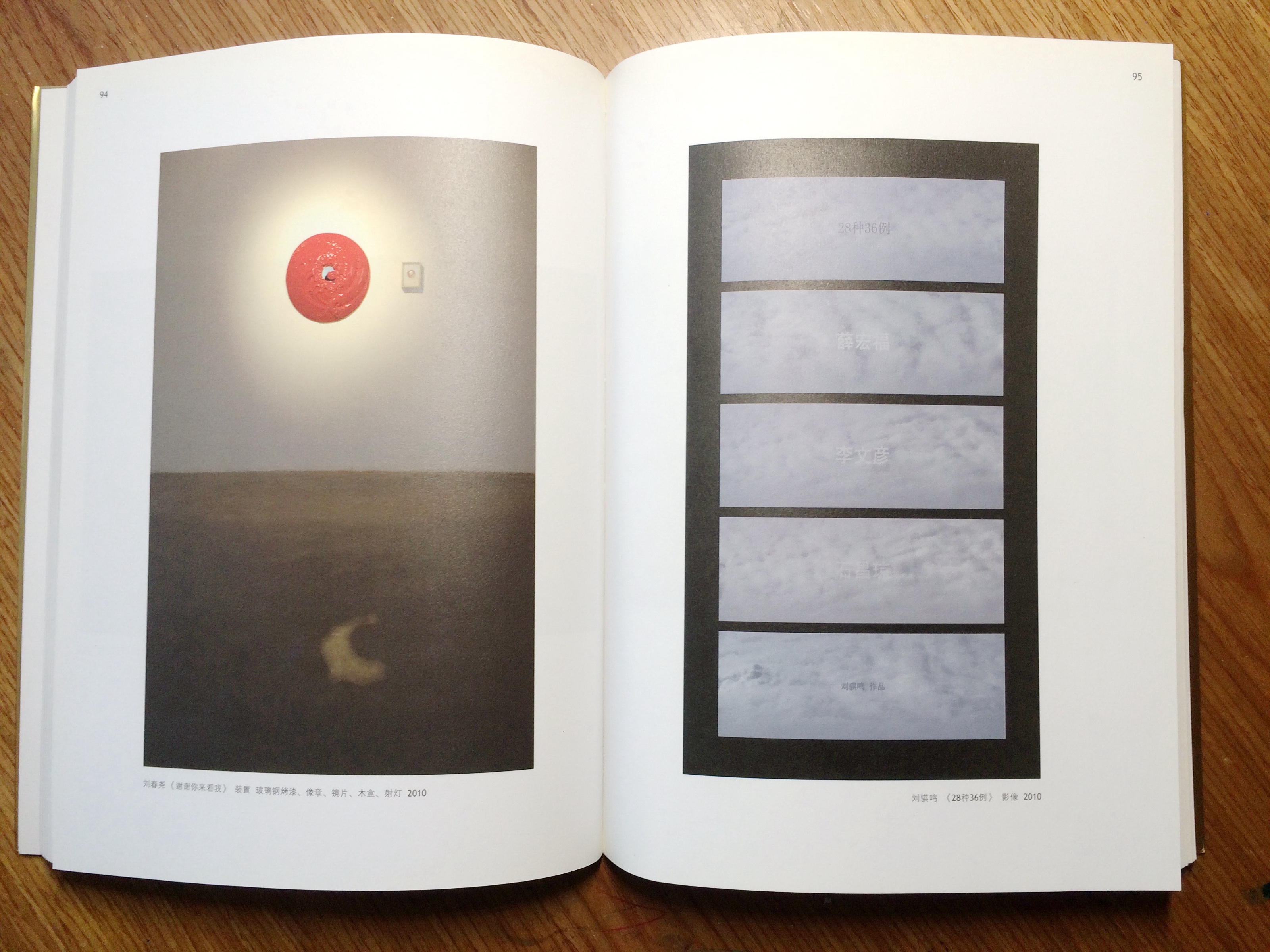 开仓纳粮——2012艺术粮仓当代艺术展：作品图版跨页：右页为刘骐鸣《28种36例》；左页为另一位艺术家作品