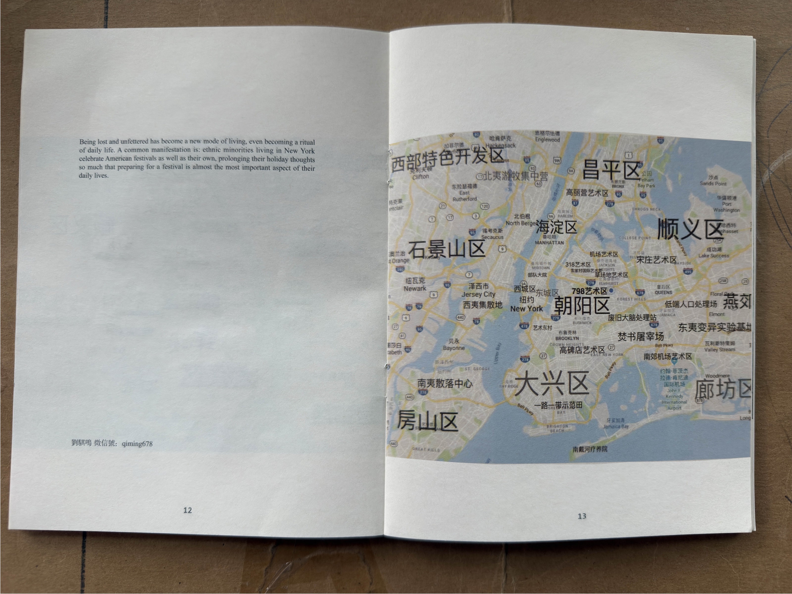 《藝術家改寫紐約地圖》：刘骐鸣改写的纽约地图，画册第12—13页