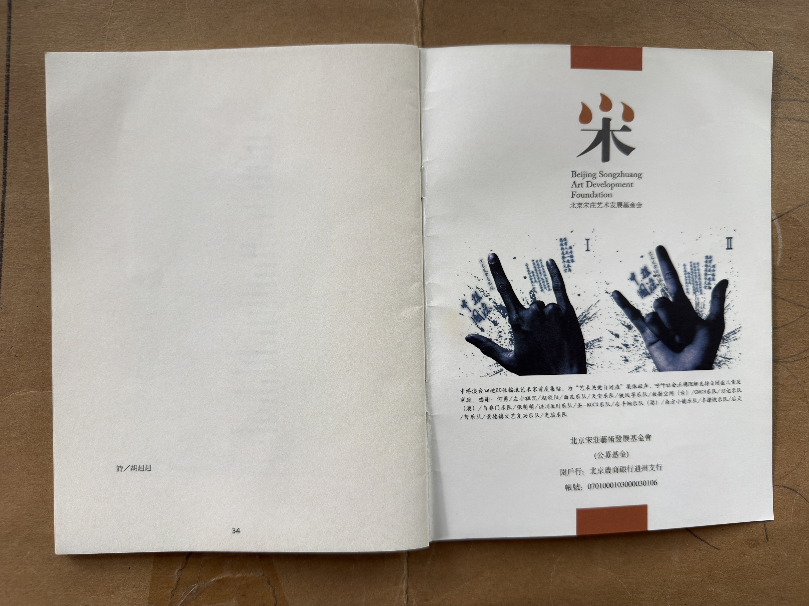 《藝術家改寫紐約地圖》：画册末页与北京宋庄艺术发展基金会介绍