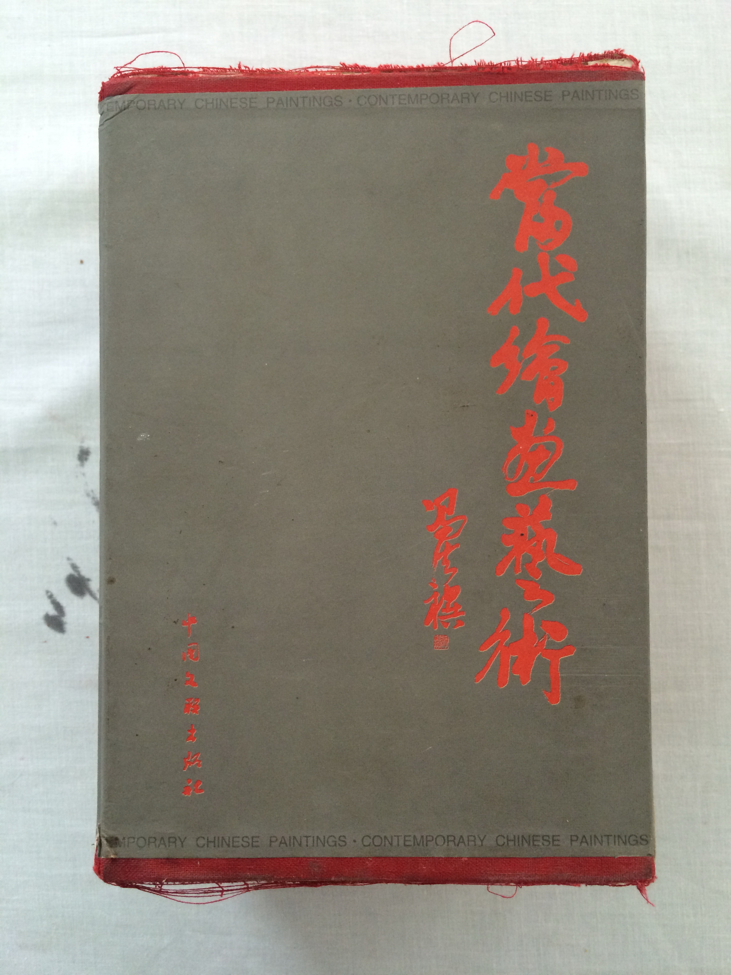 Contemporary Chinese Paintings: Cover of the set, Contemporary Chinese Paintings