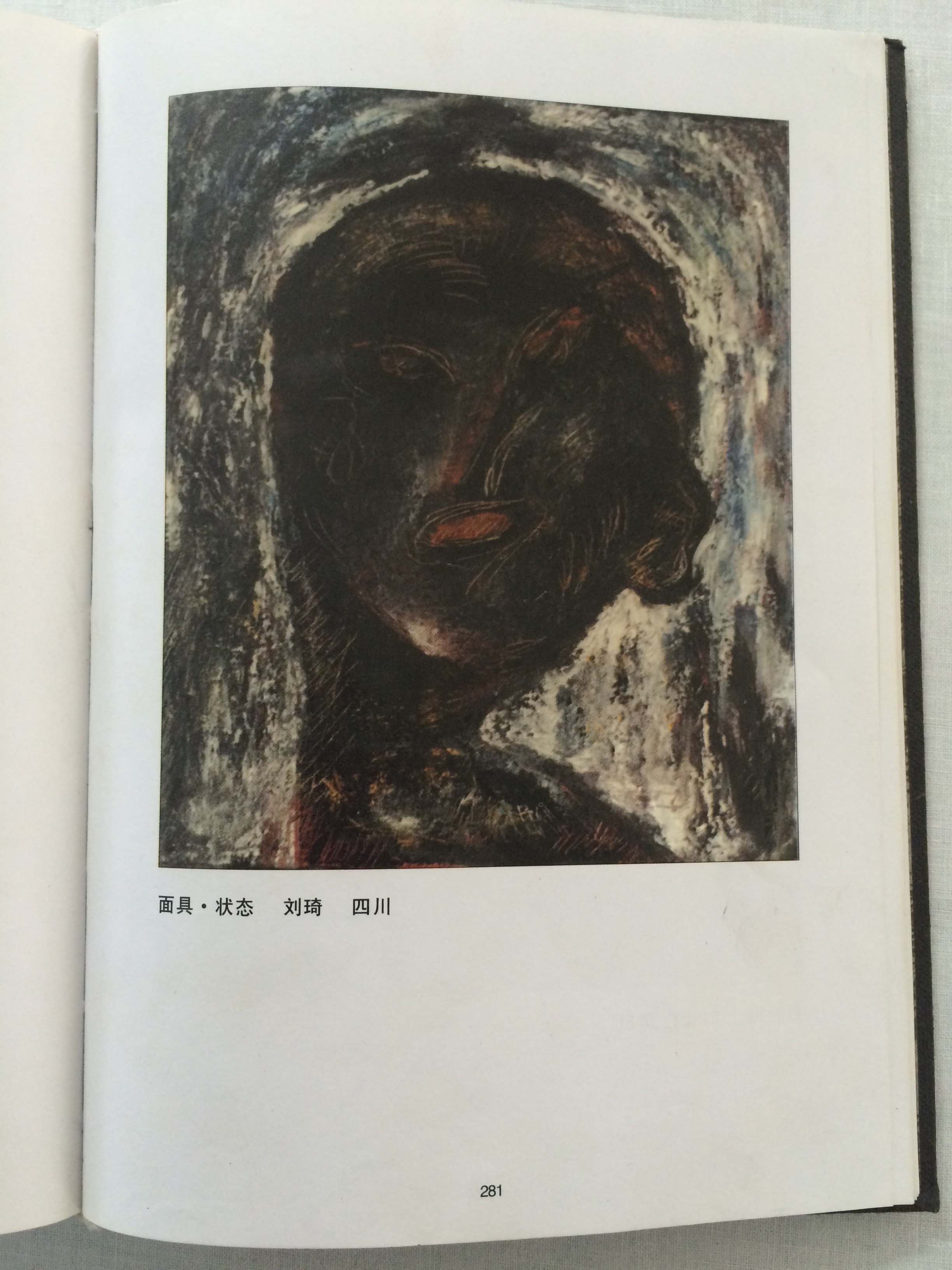Contemporary Chinese Paintings: Liu Qi, Mask · State, p. 281