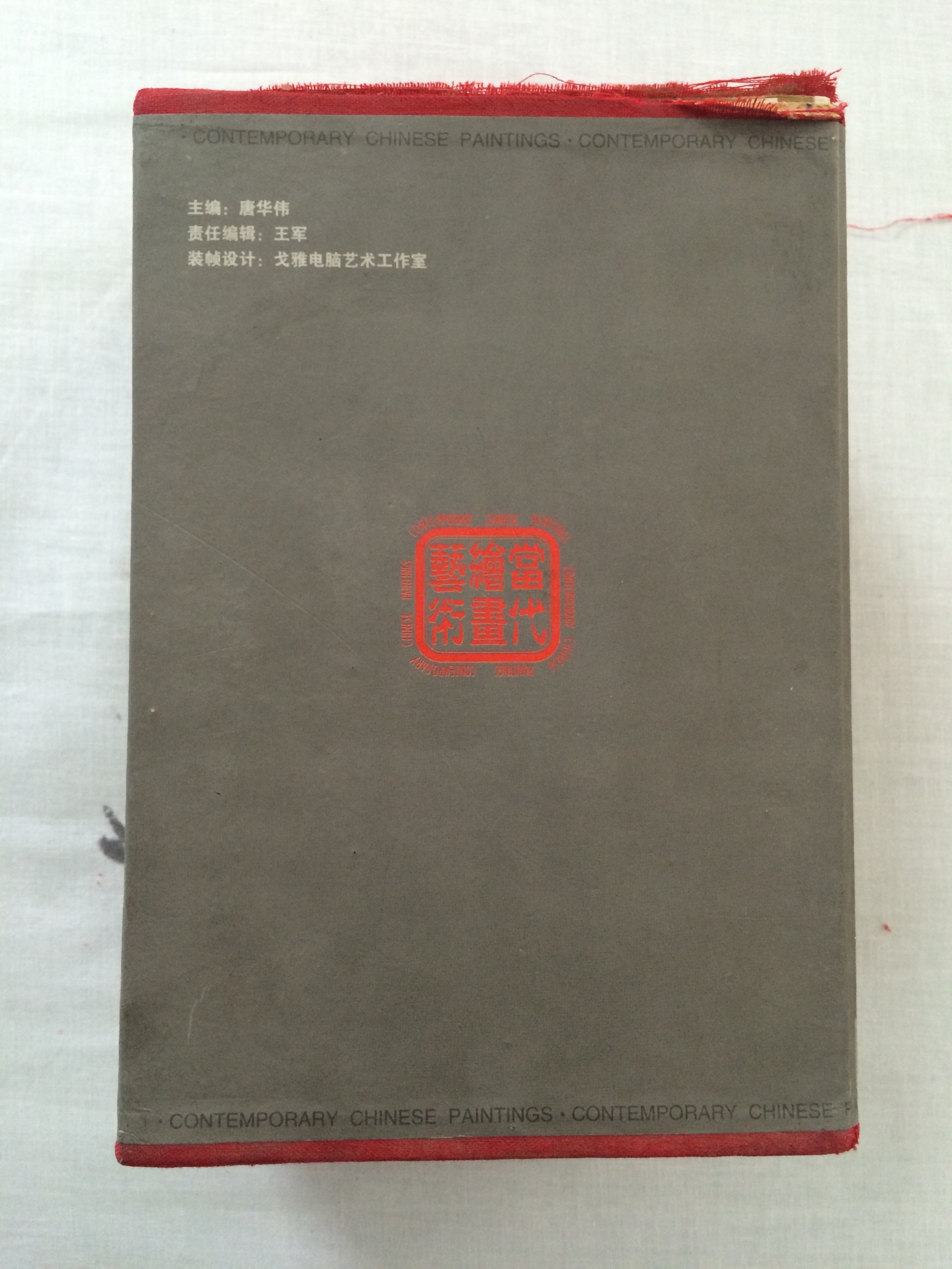 Contemporary Chinese Paintings: Back cover and editorial credits