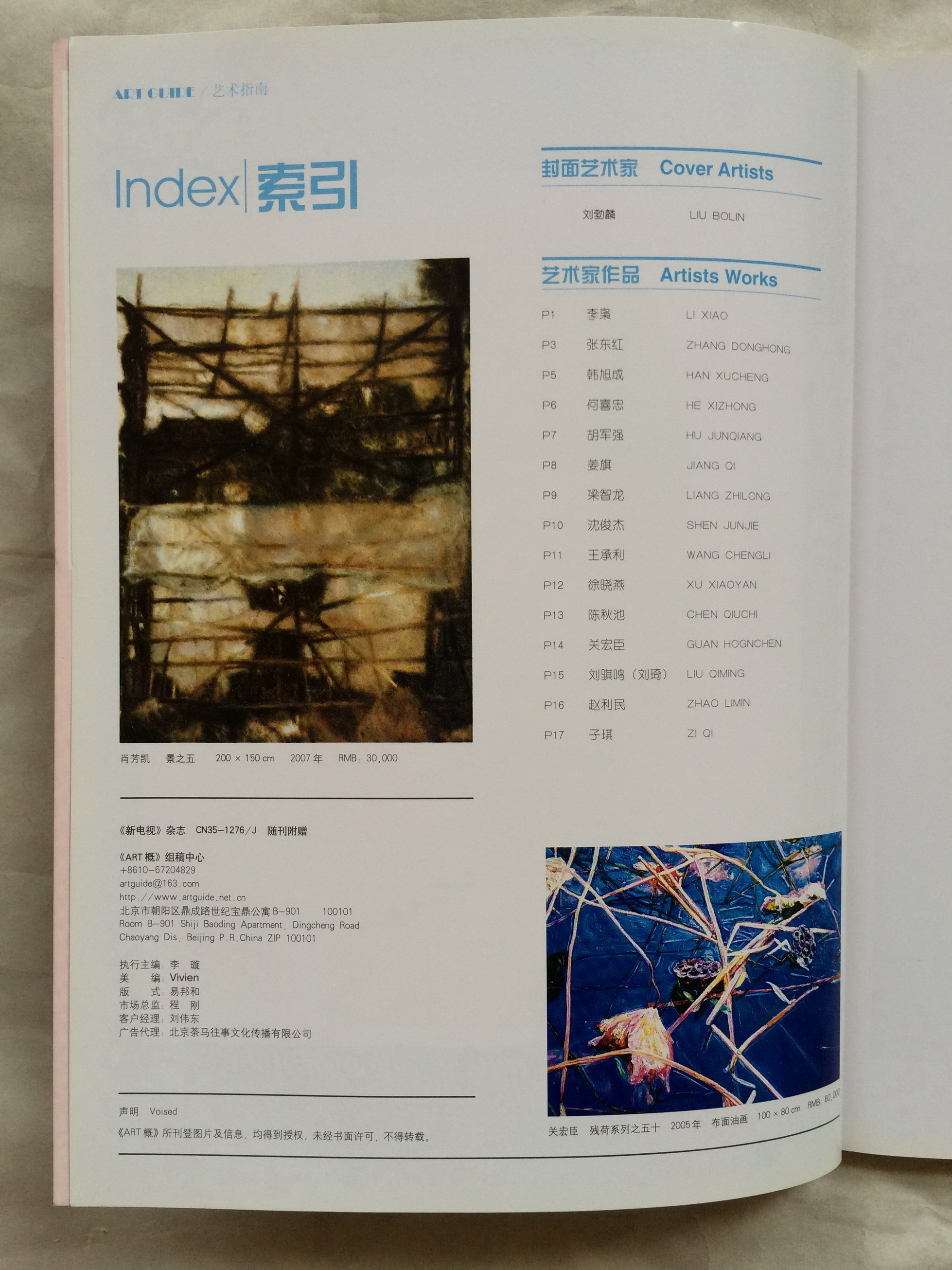 ART概：艺术北京2007特刊 — 选页