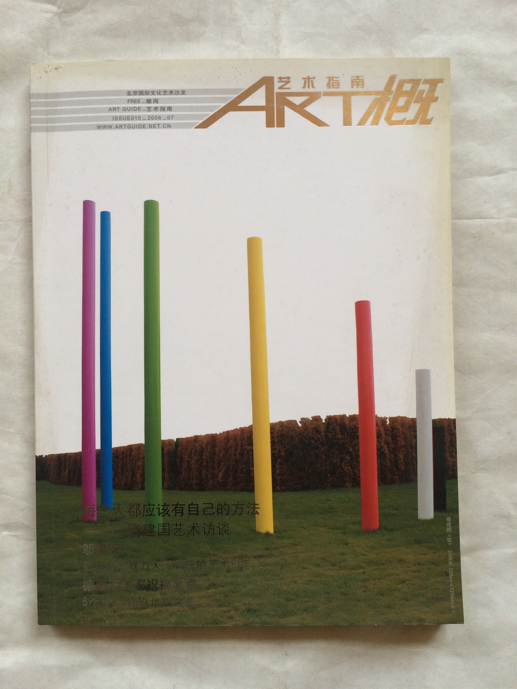 ART概／艺术指南 — 封面