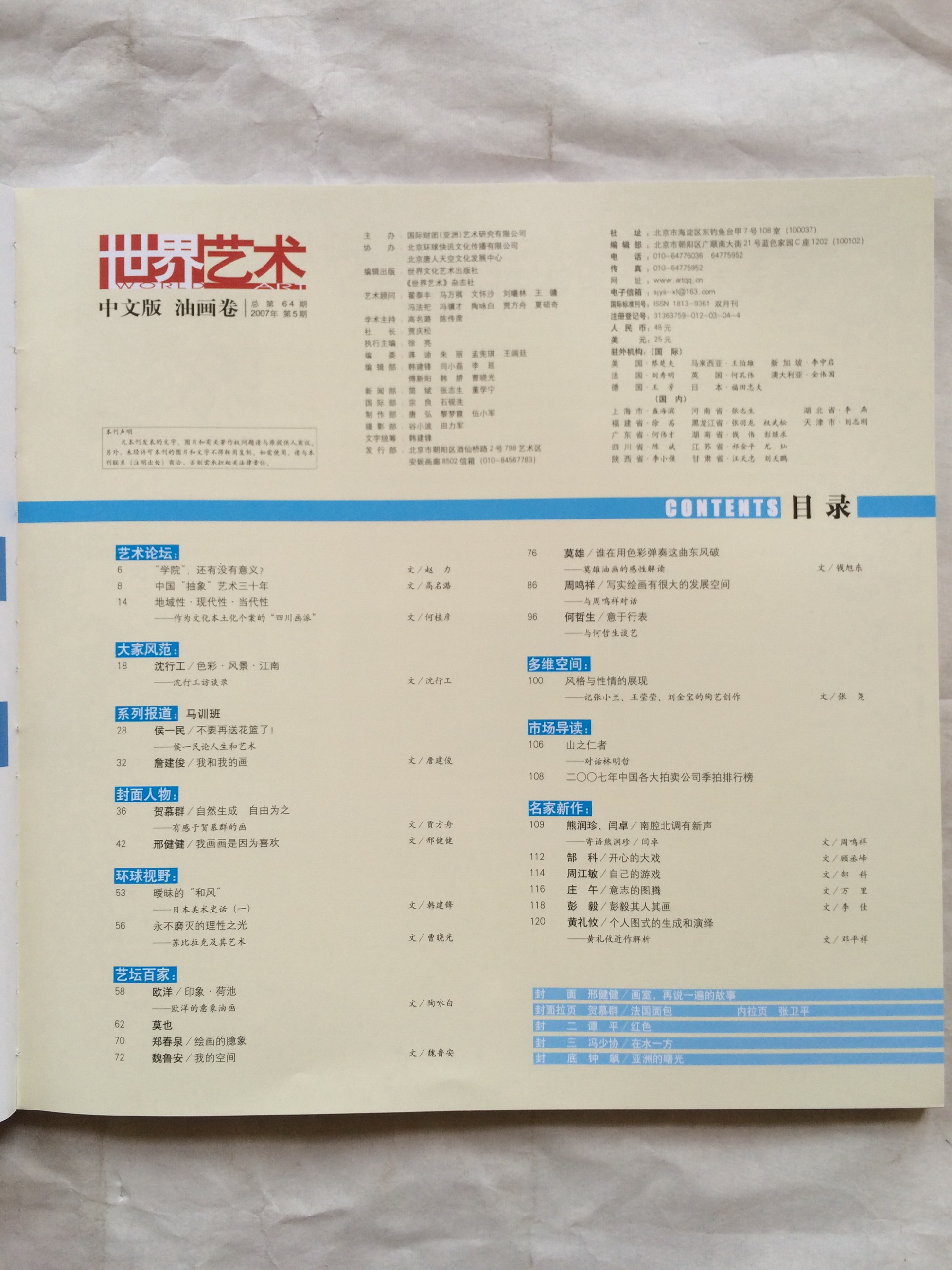 世界艺术：中文版油画卷 — 选页