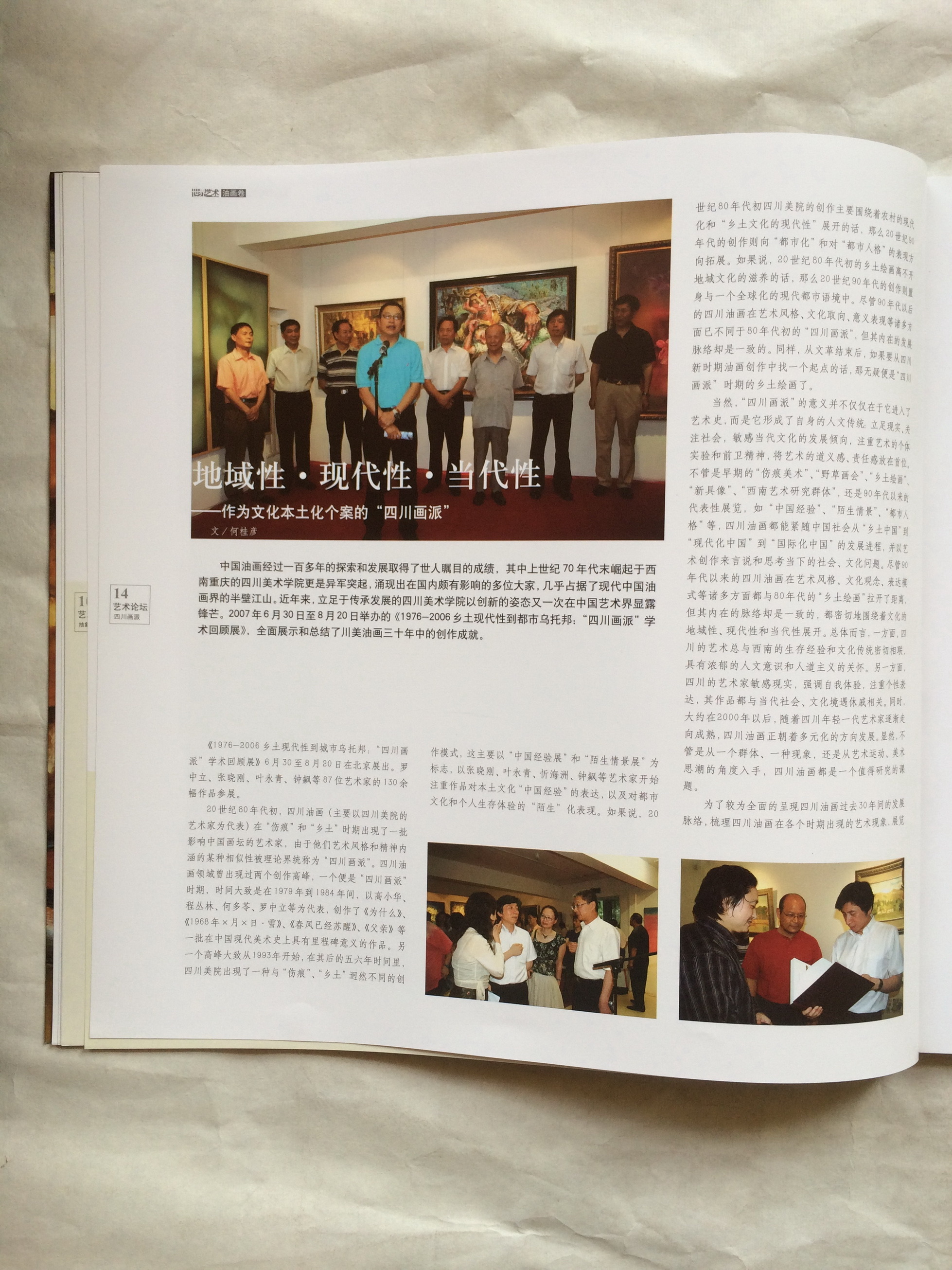 世界艺术：中文版油画卷 — 选页