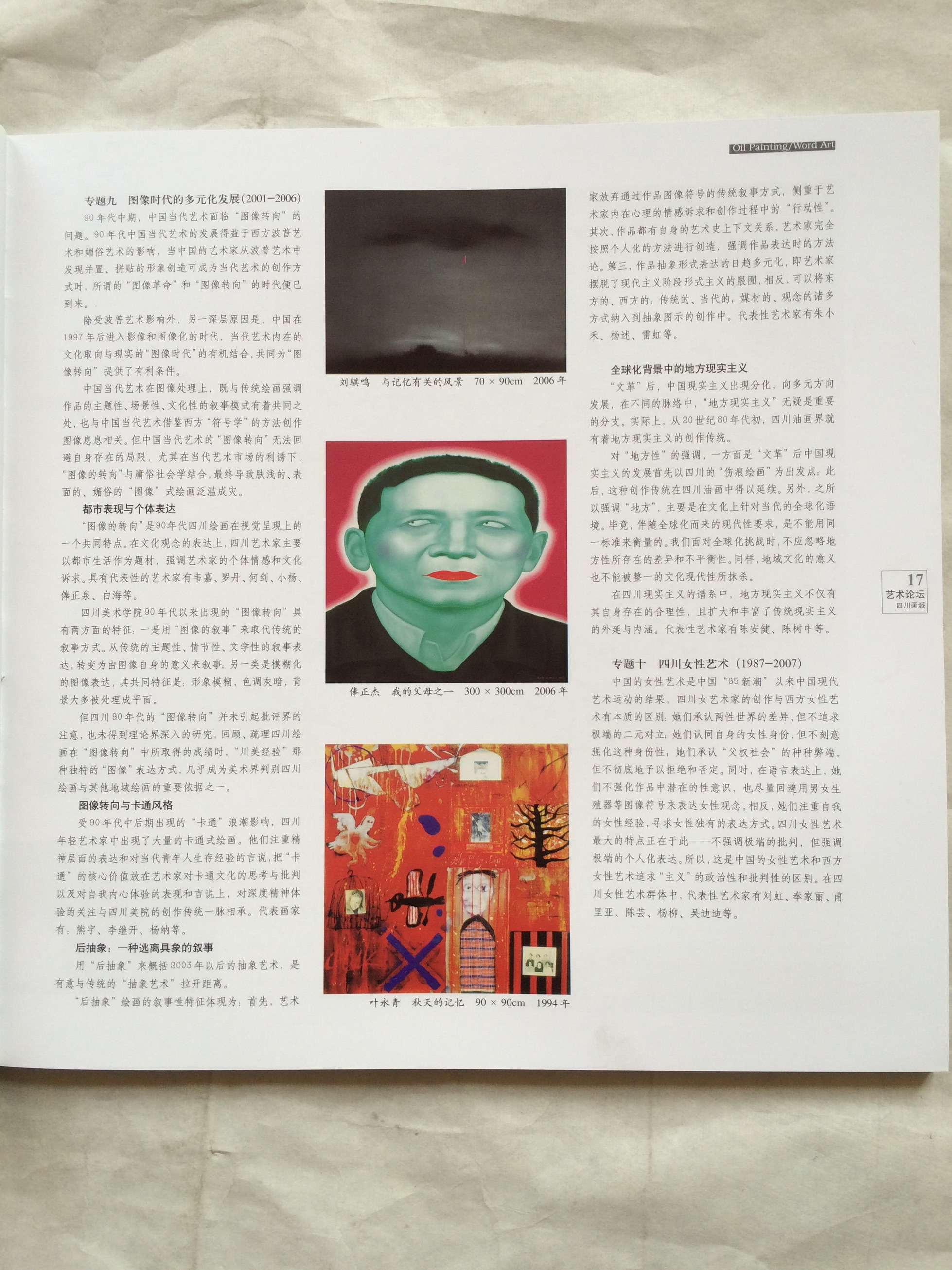 世界艺术：中文版油画卷 — 选页