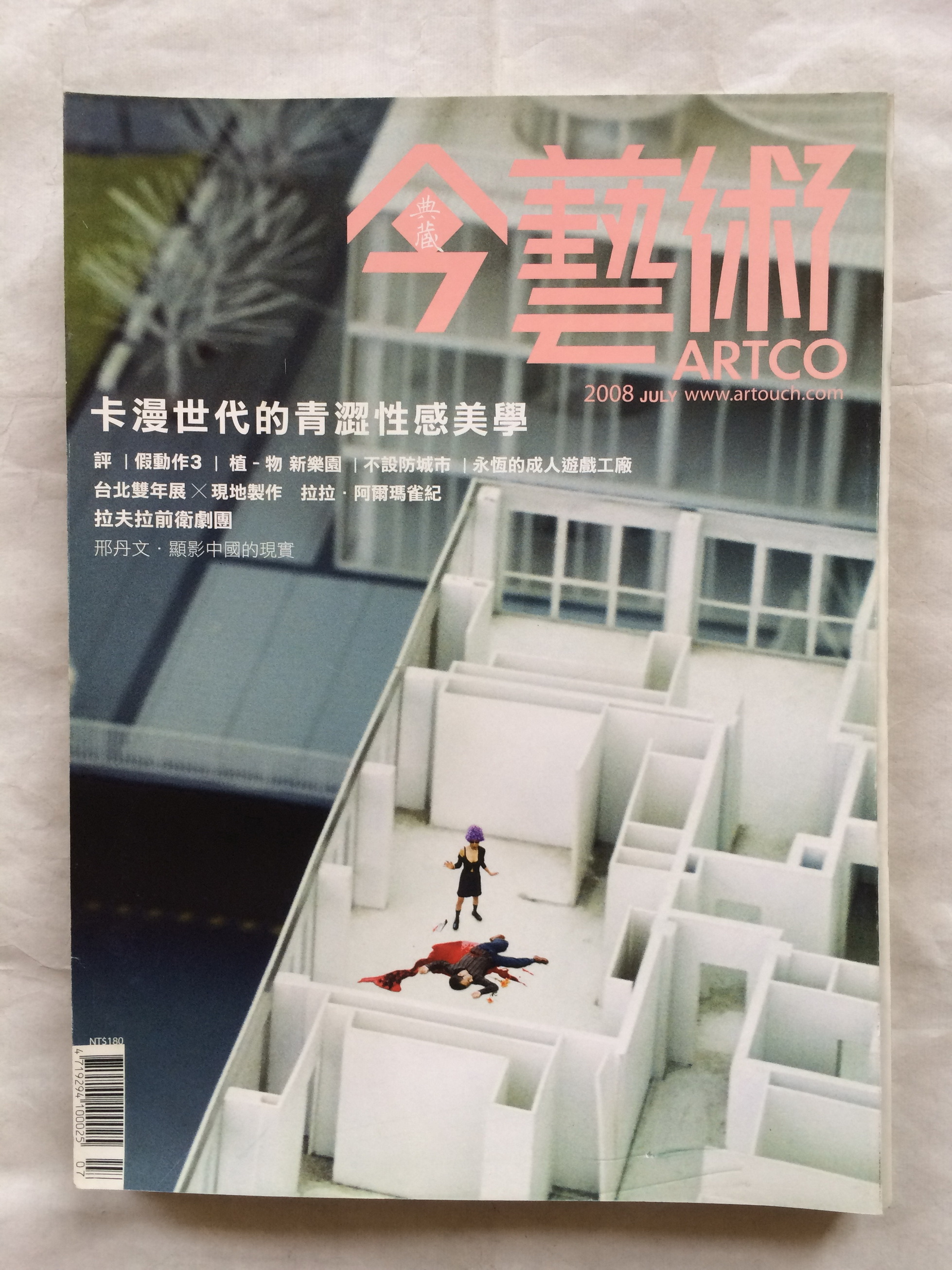 今艺术 — 封面