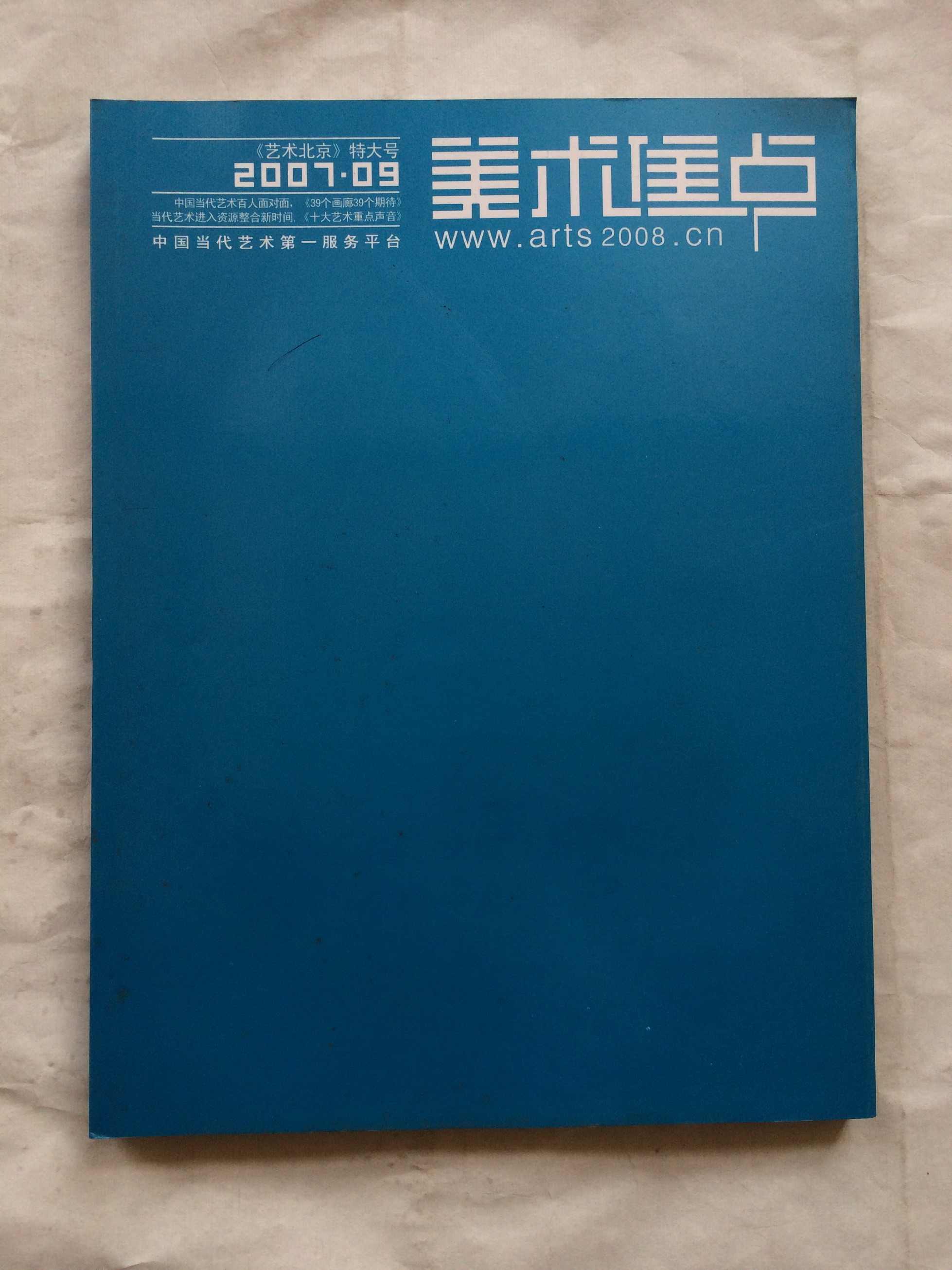 美术焦点 — 封面