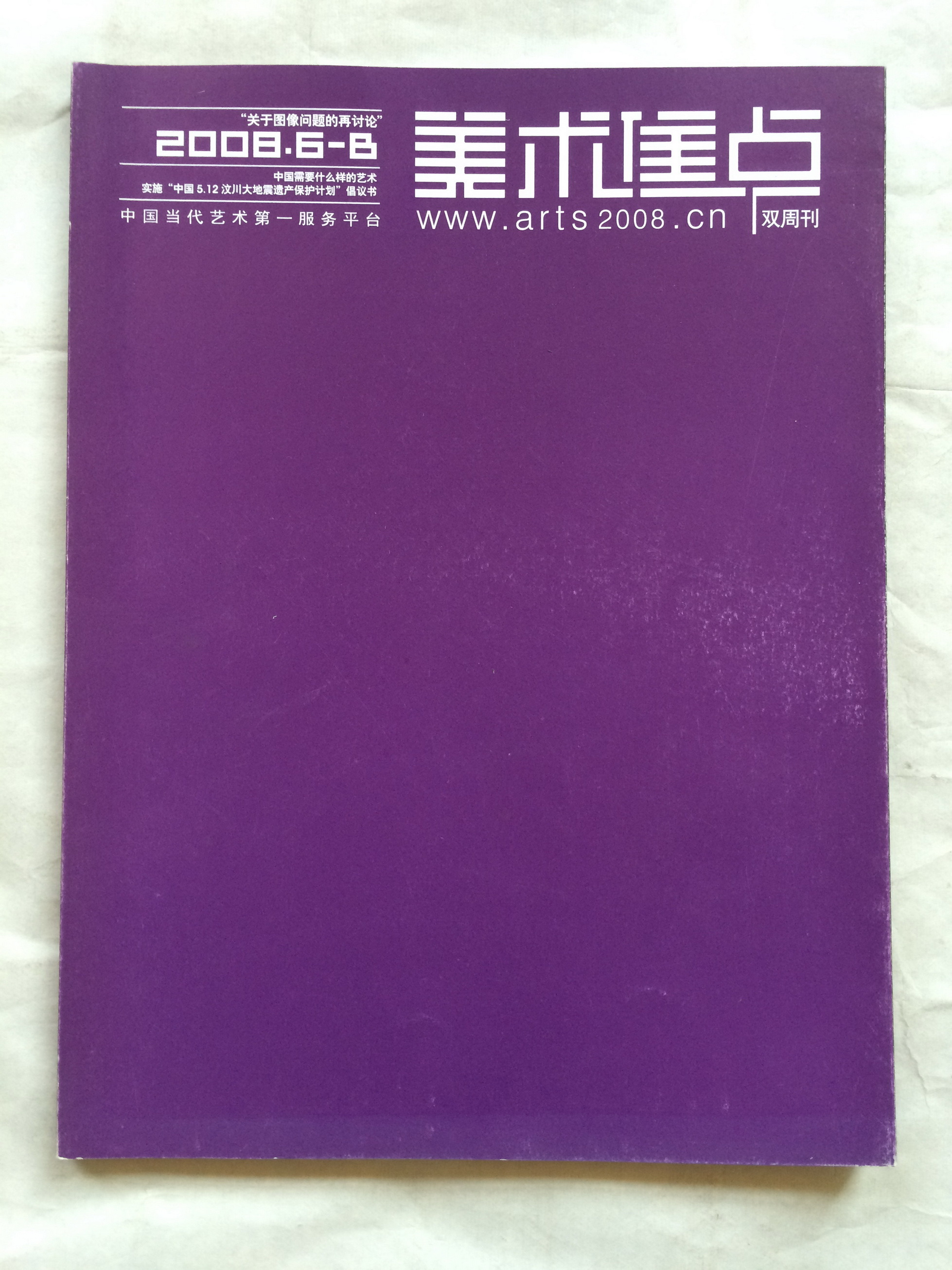 美术焦点 — 封面