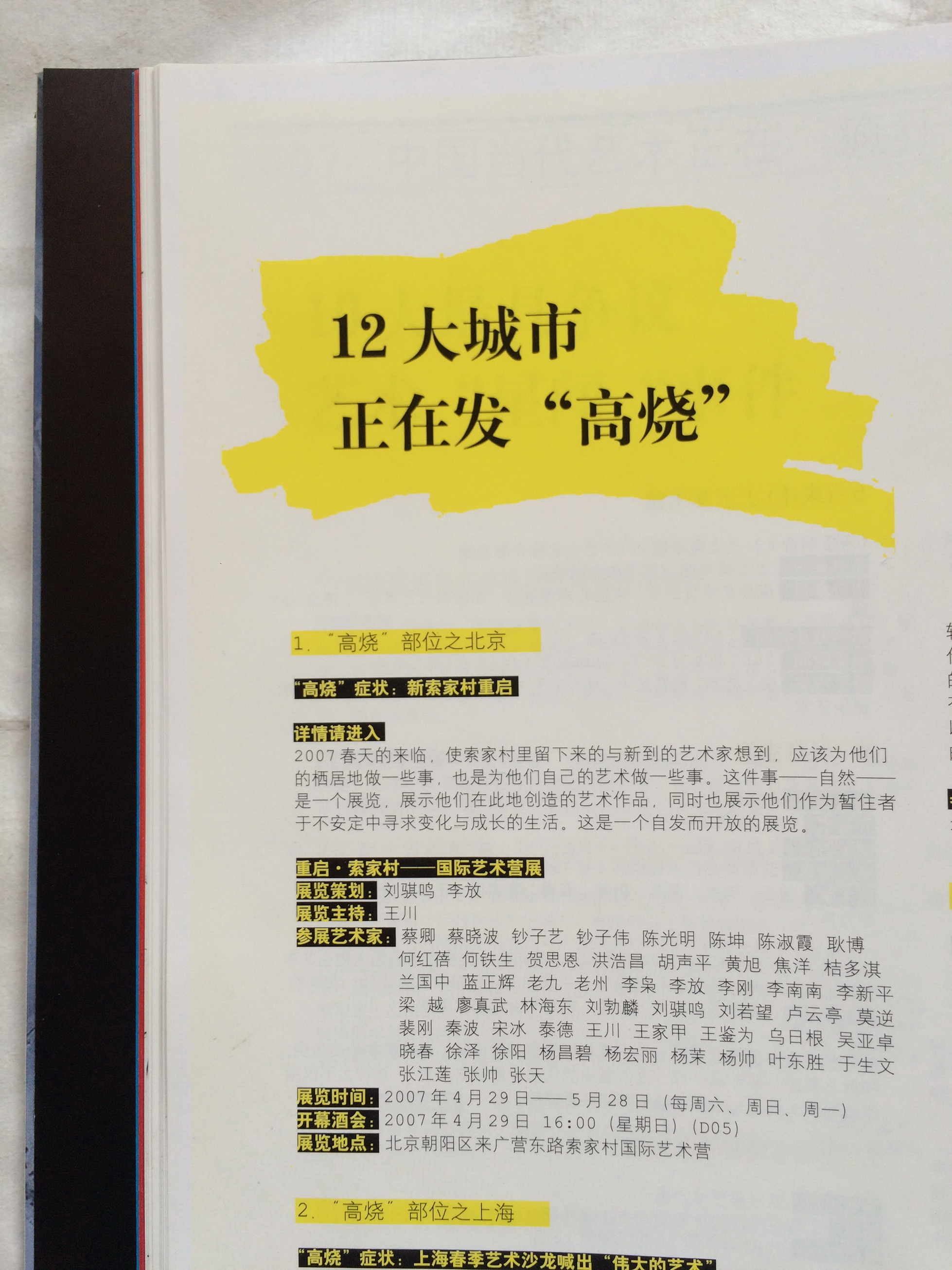 美术焦点（试刊号） — 选页