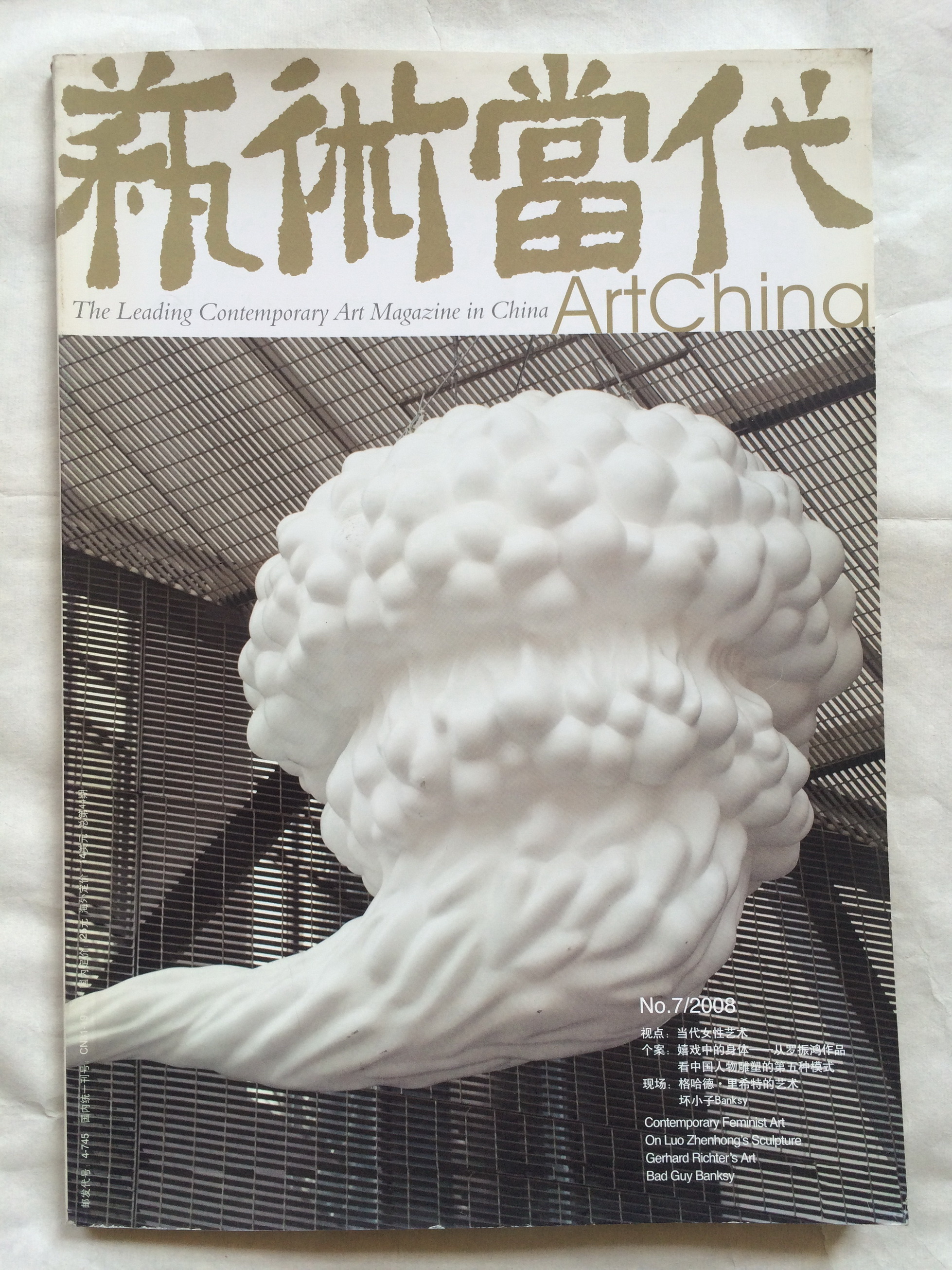 艺术当代 — 封面