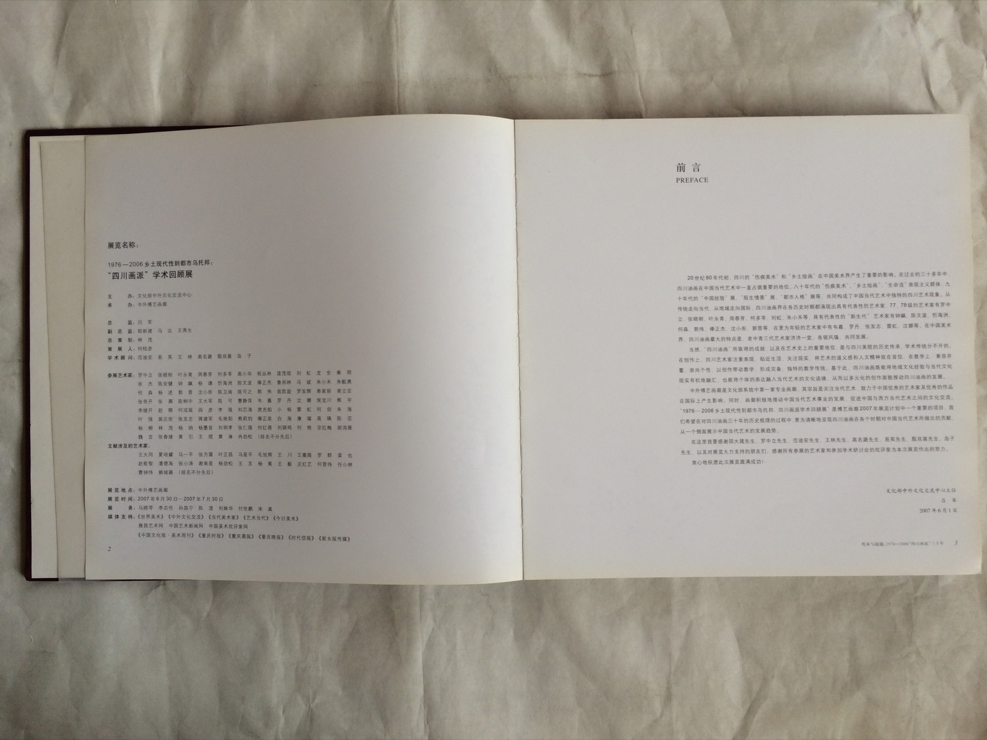 传承与超越：“四川画派”三十年（1976—2006） — 选页