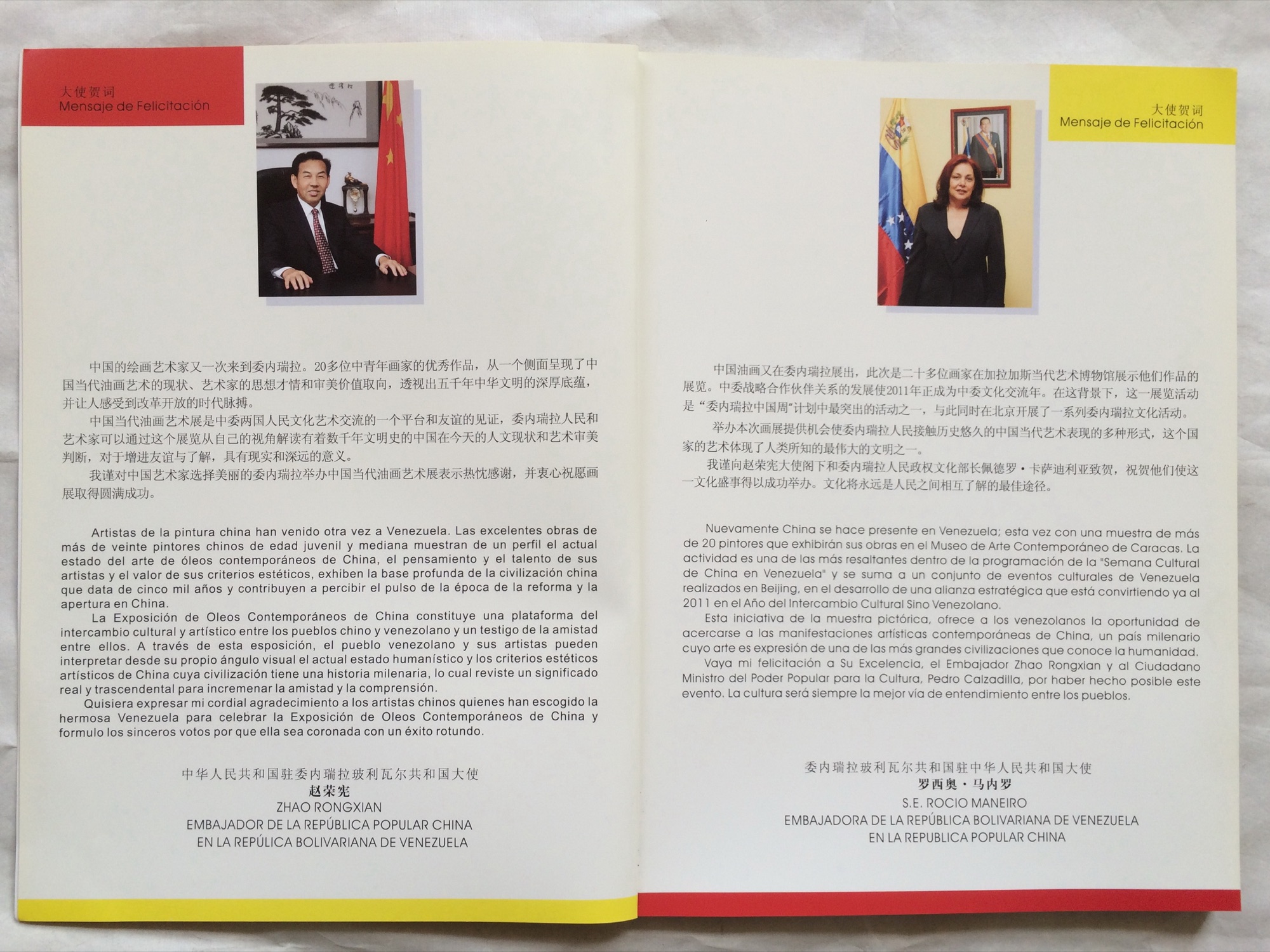 委内瑞拉中国当代油画艺术展 — 选页