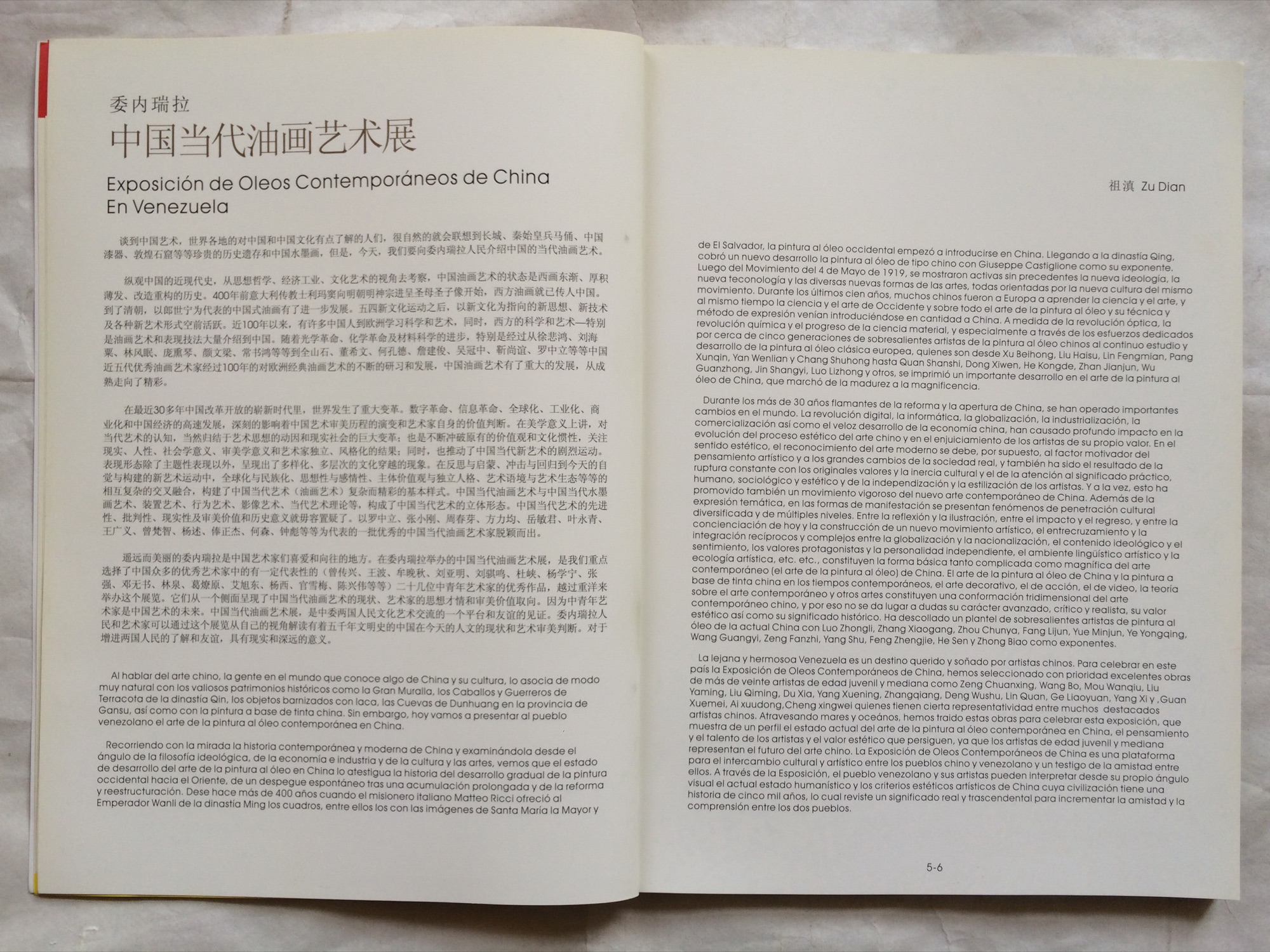 委内瑞拉中国当代油画艺术展 — 选页