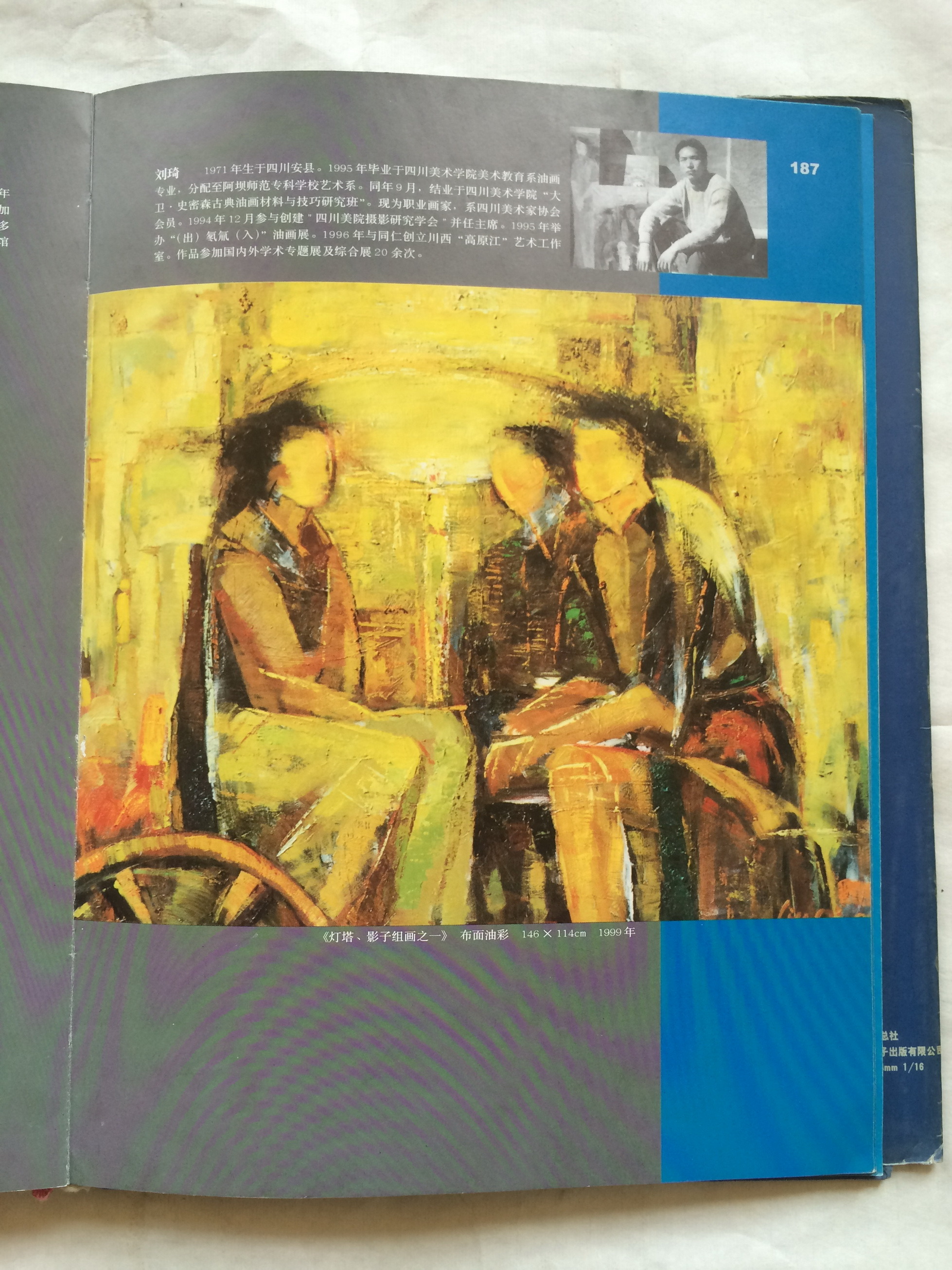当代中国美术 — 选页