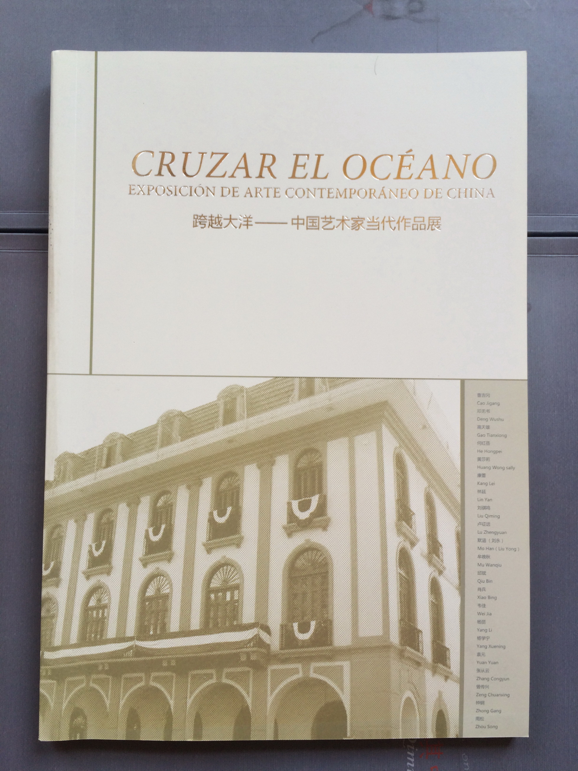 跨越大洋——中国艺术家当代作品展 — 封面