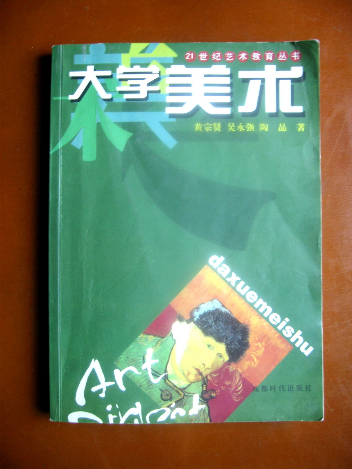 大学美术 — 封面