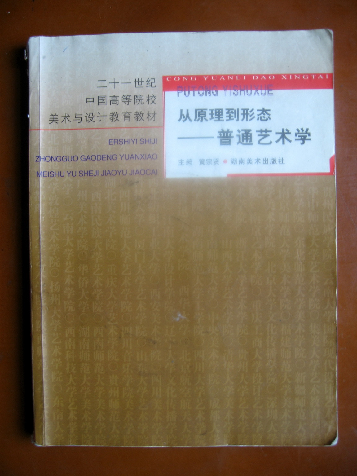 从原理到形态——普通艺术学 — 封面