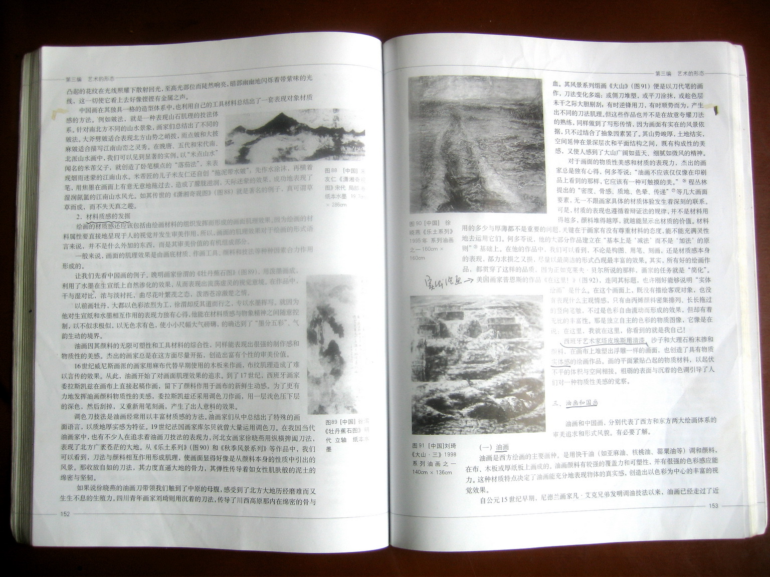 从原理到形态——普通艺术学 — 选页