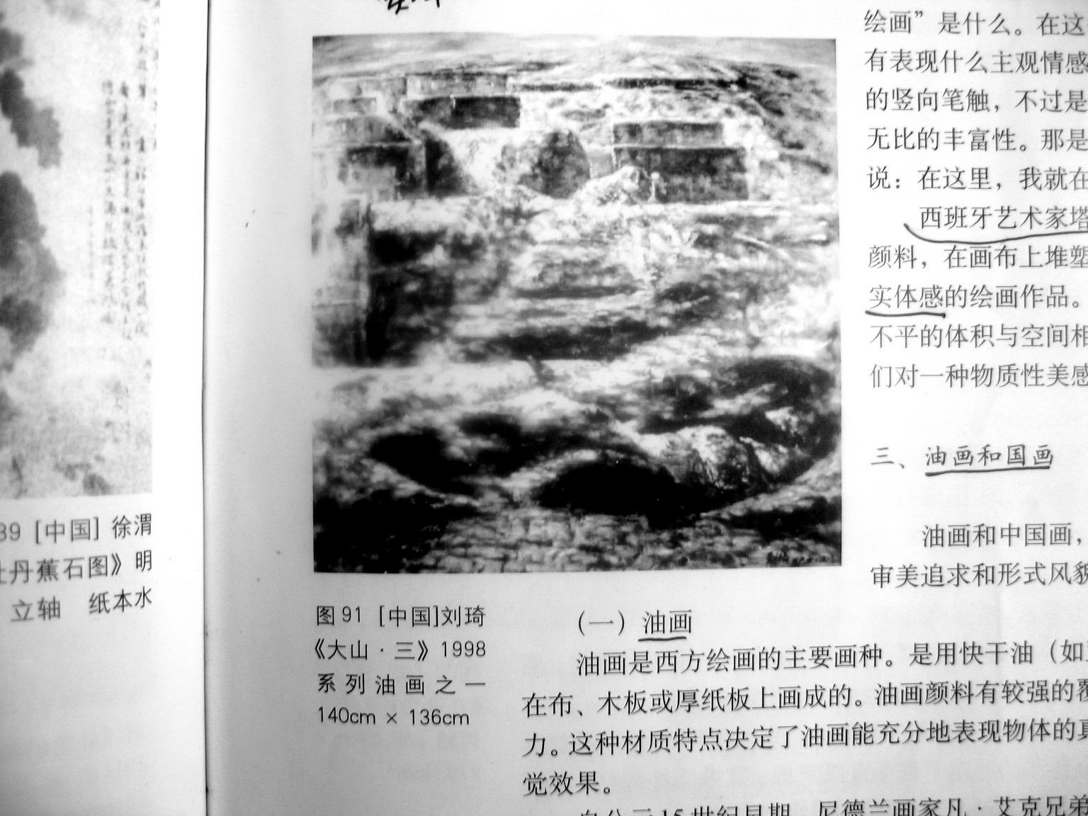 从原理到形态——普通艺术学 — 选页