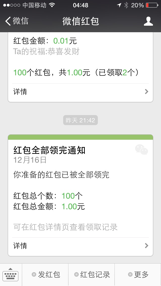 WeChat system notifications showing that Qiming Liu’s 100 red envelopes, totalling one yuan, have all been claimed.