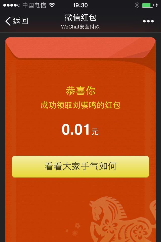 A WeChat receipt for a red envelope from Qiming Liu showing 0.01 yuan.