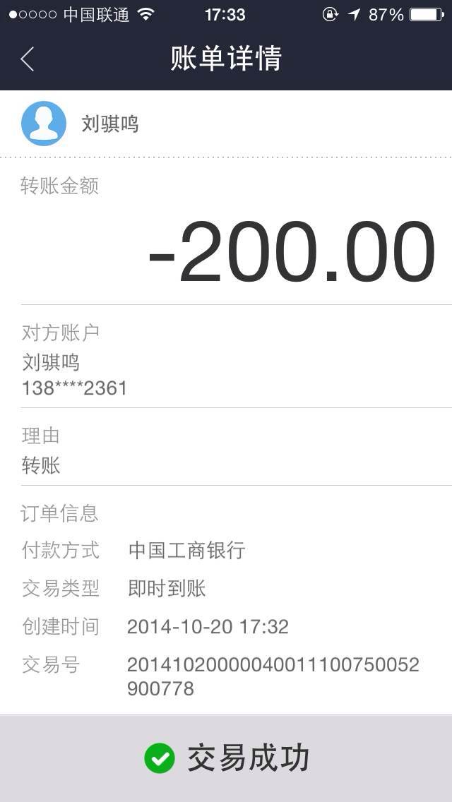 Fundraising record screenshot, 2