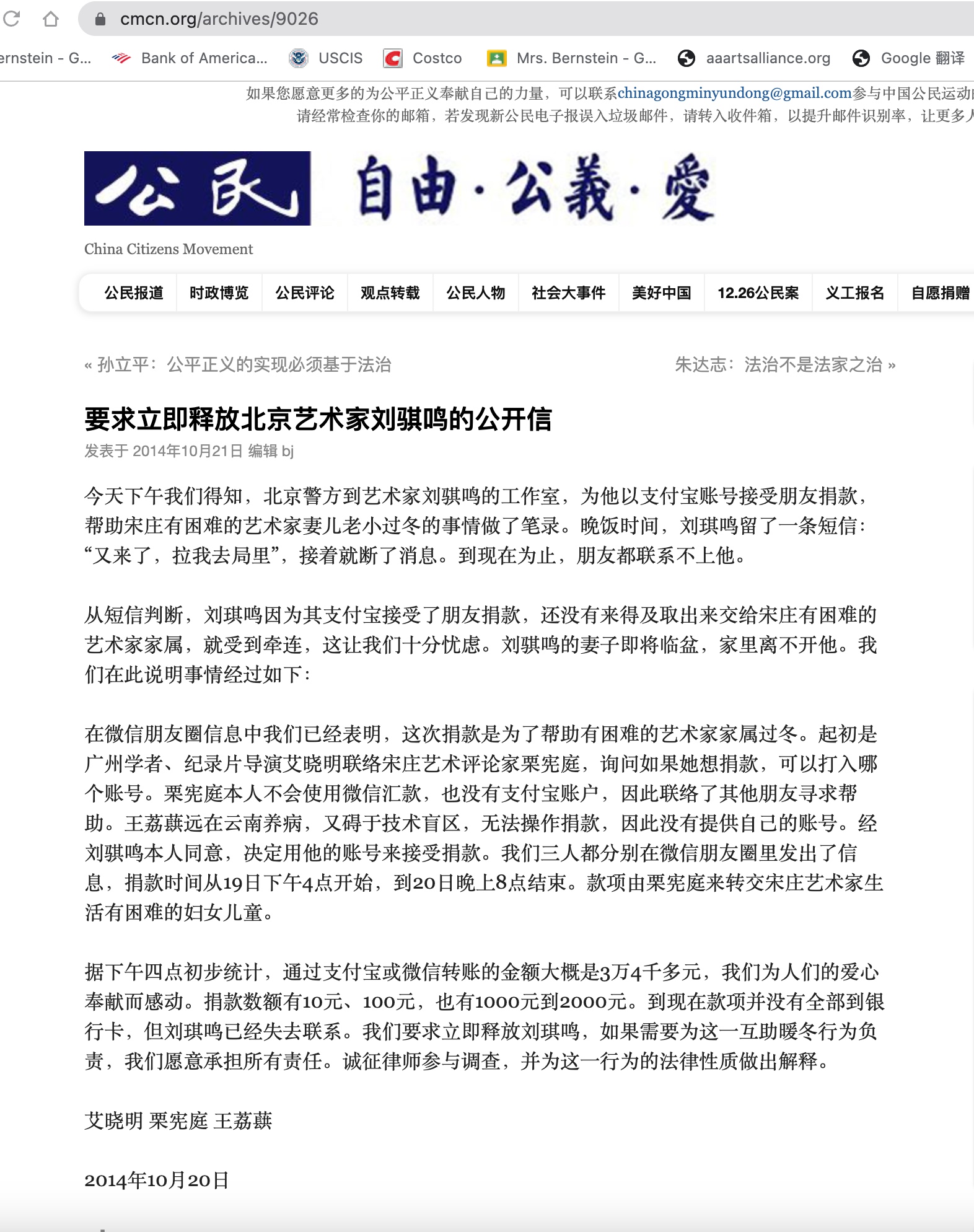 Webpage screenshot concerning the public appeal for Liu Qiming’s release, 1