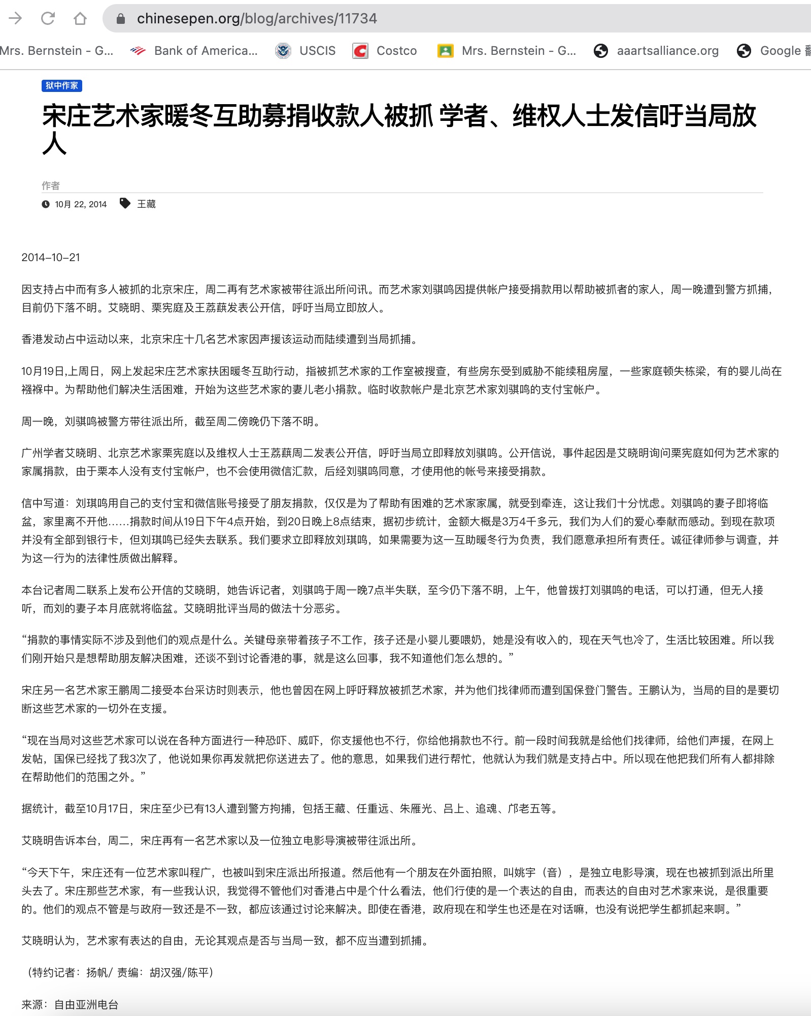 Webpage screenshot concerning the public appeal for Liu Qiming’s release, 2
