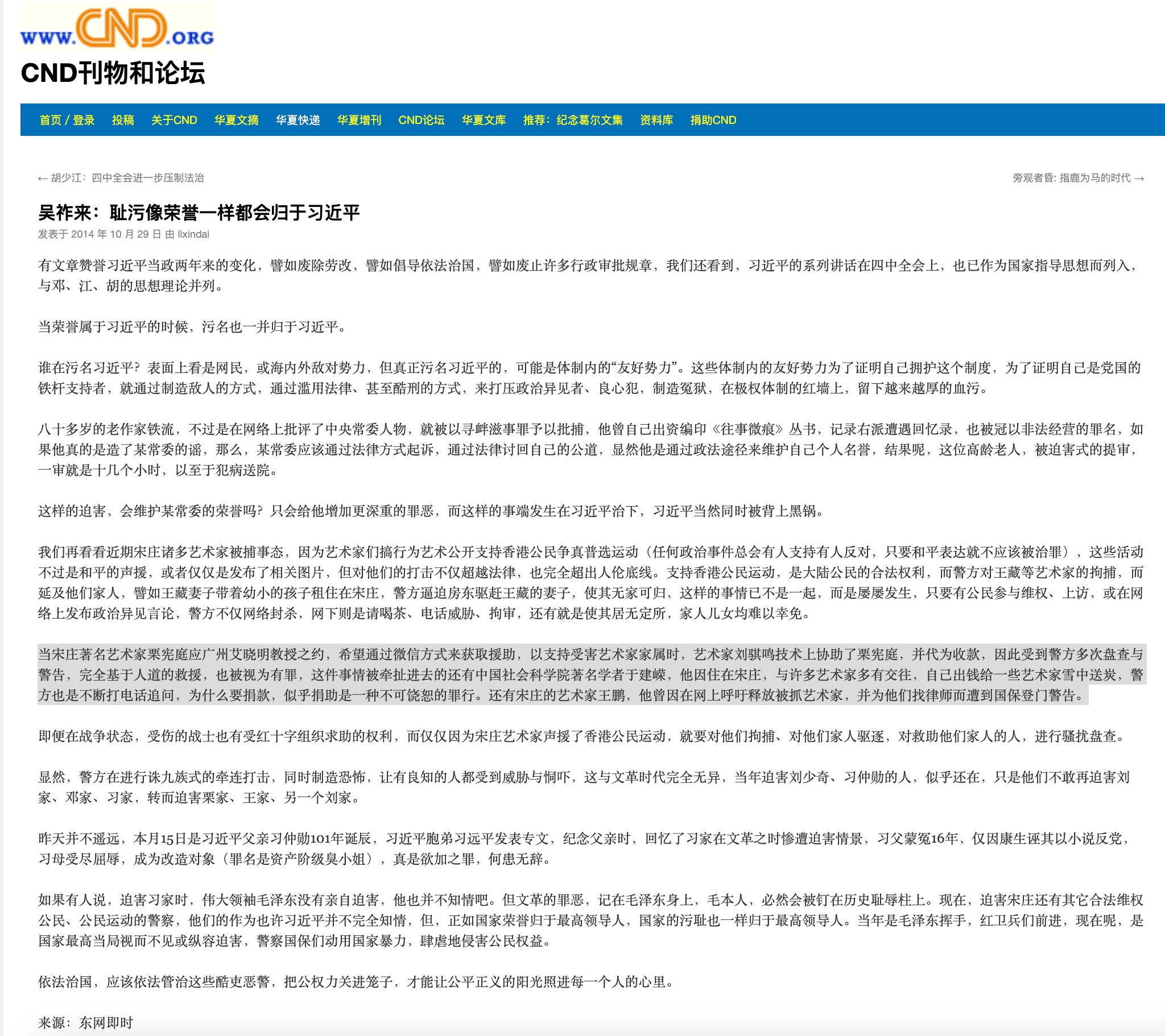 CND webpage with Wu Zuolai’s commentary on detained Songzhuang artists and mutual-aid fundraising
