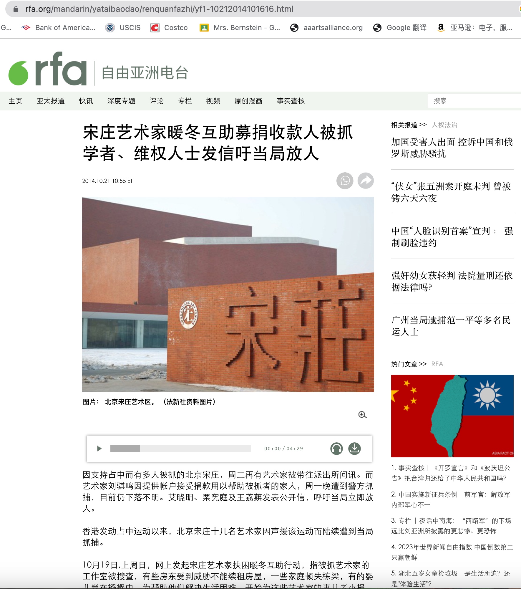 Webpage screenshot concerning the public appeal for Liu Qiming’s release, 4
