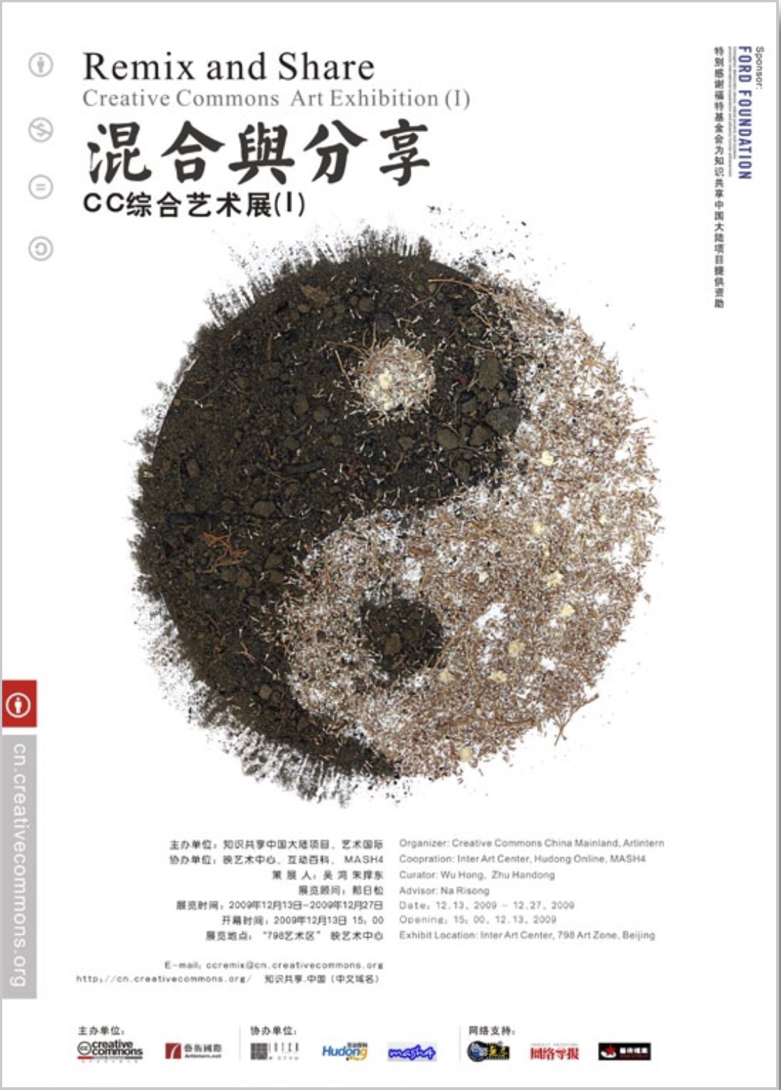 Poster for “Remix and Share: Creative Commons Art Exhibition,” 2009.