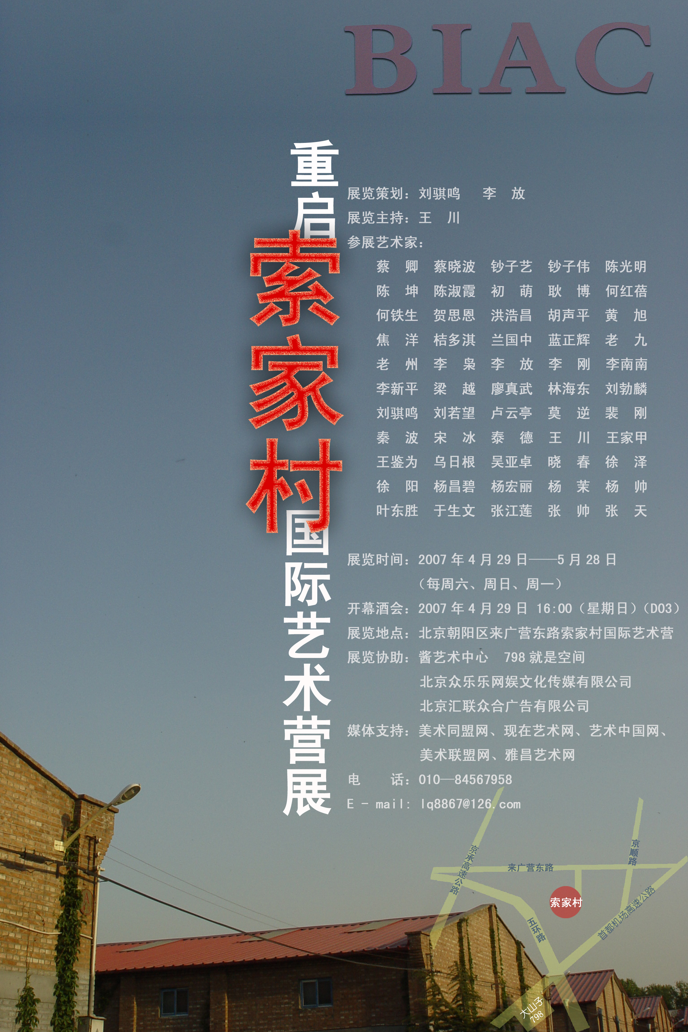 2007年“重启”索家村·北京国际艺术营展海报。